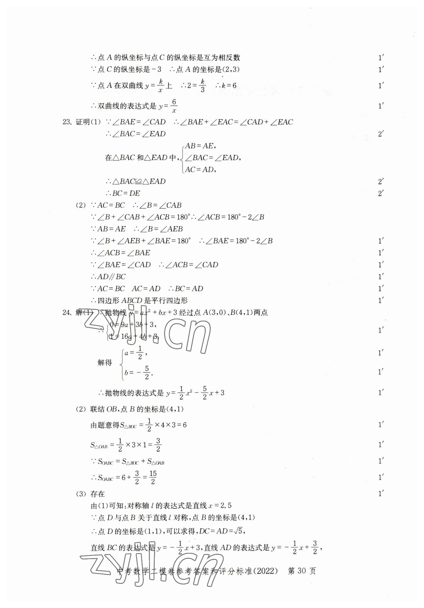 2019~2022年走向成功数学&nbsp;参考答案第30页