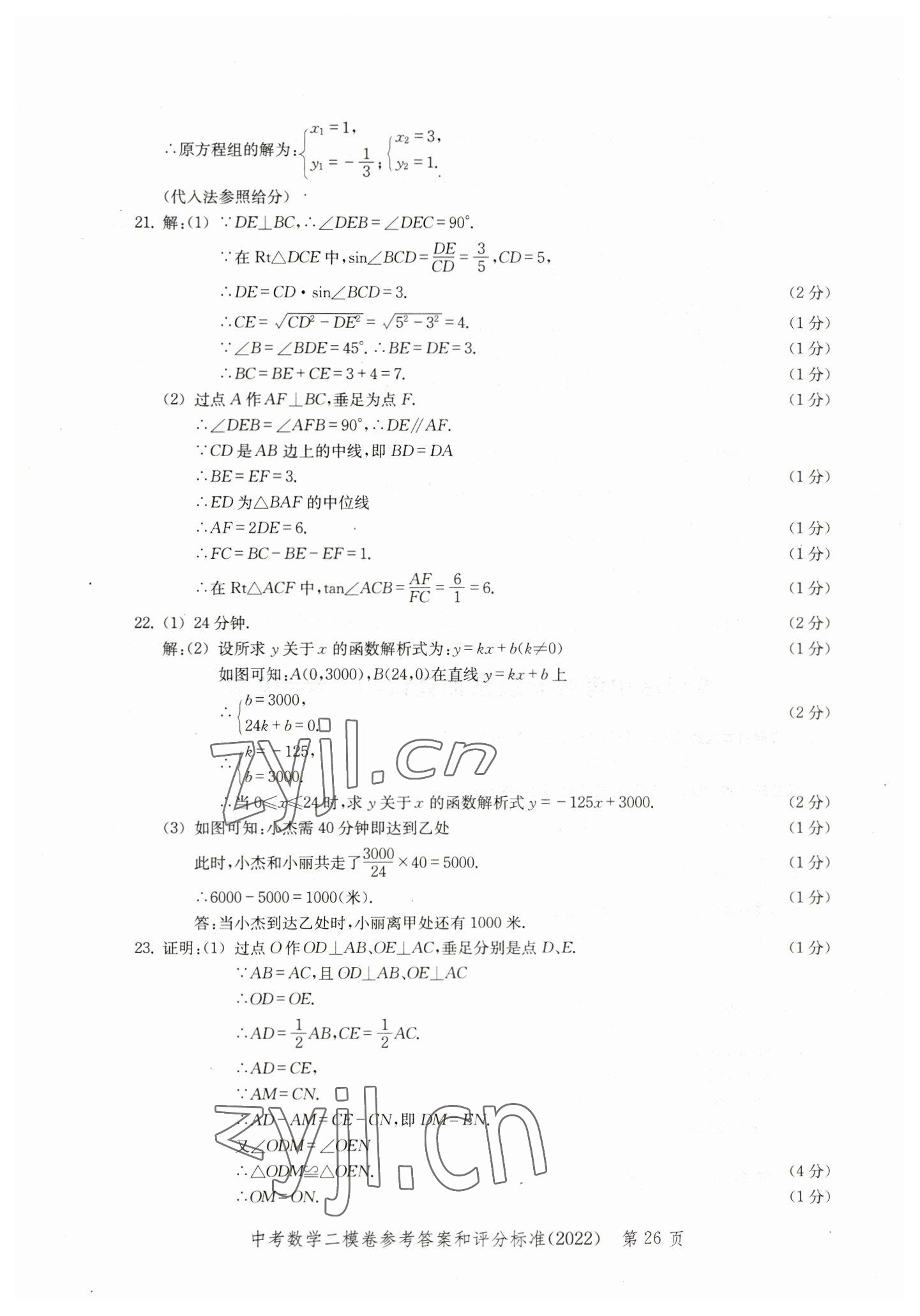 2019~2022年走向成功数学&nbsp;参考答案第26页