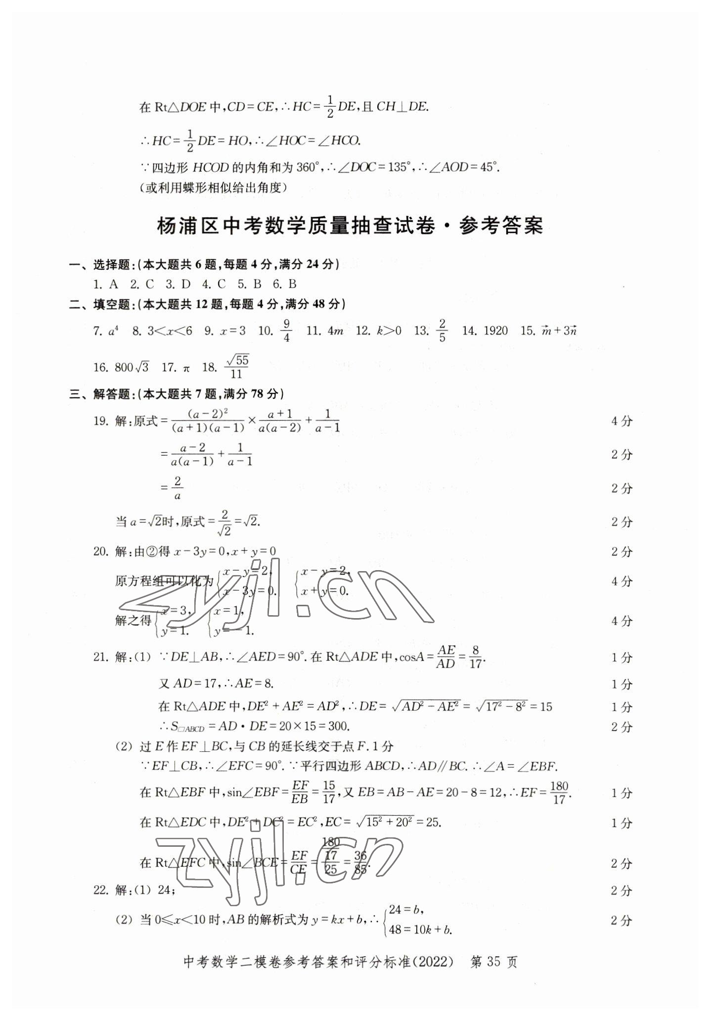 2019~2022年走向成功数学&nbsp;参考答案第35页