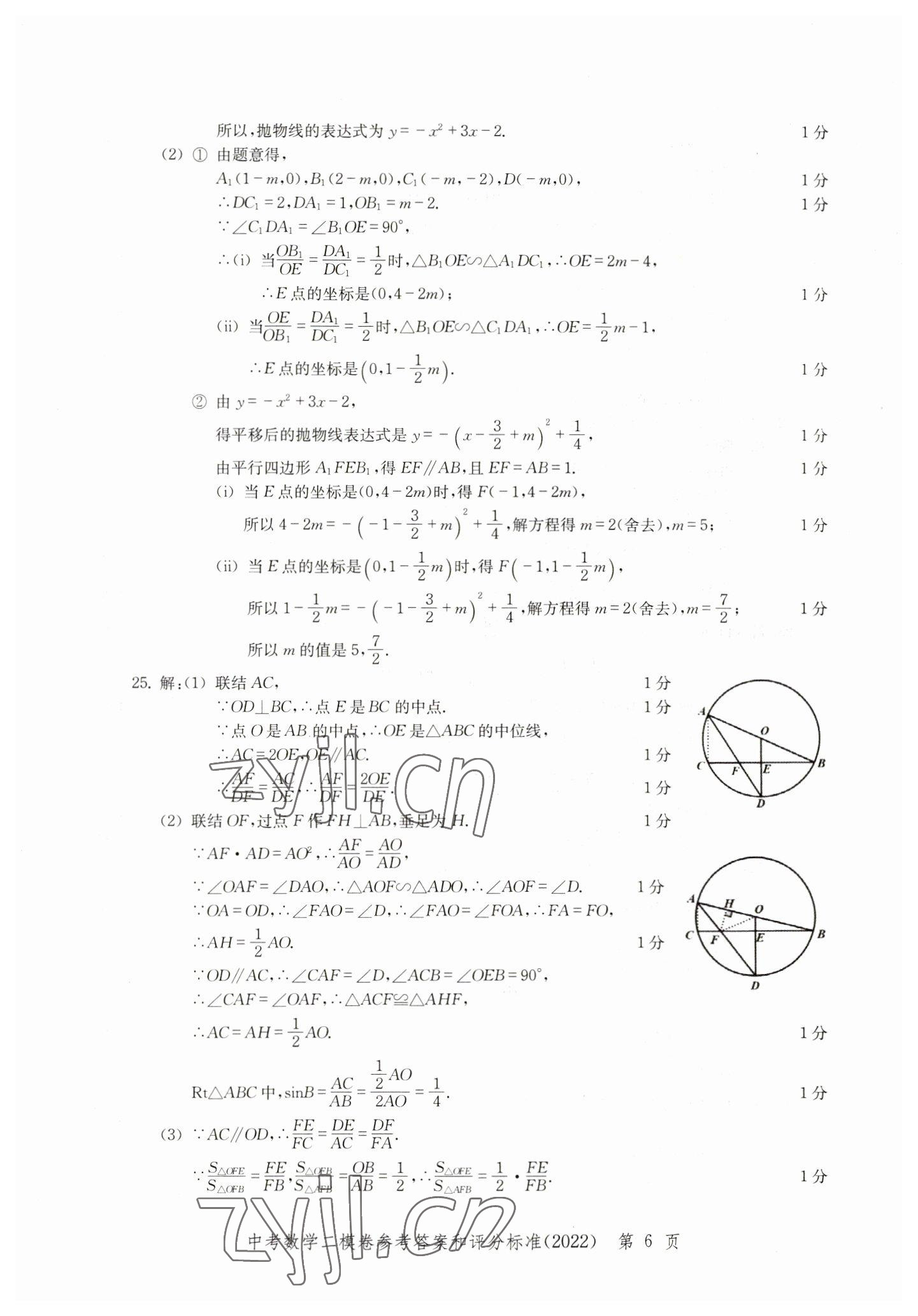 2019~2022年走向成功数学&nbsp;参考答案第6页