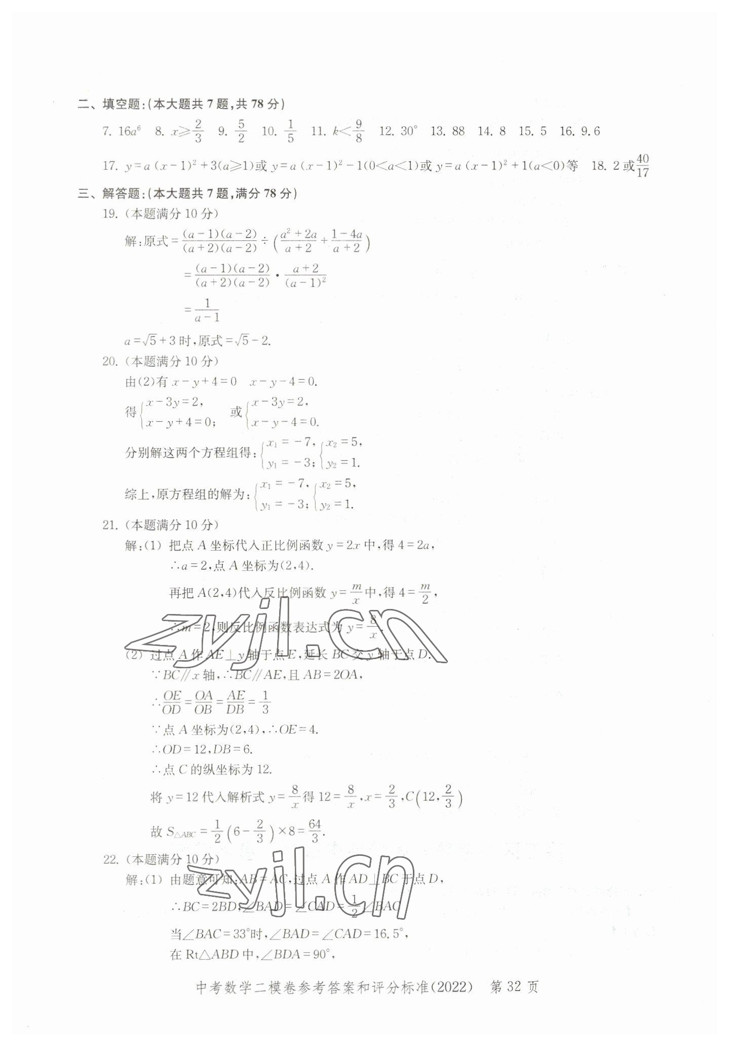 2019~2022年走向成功数学&nbsp;参考答案第32页