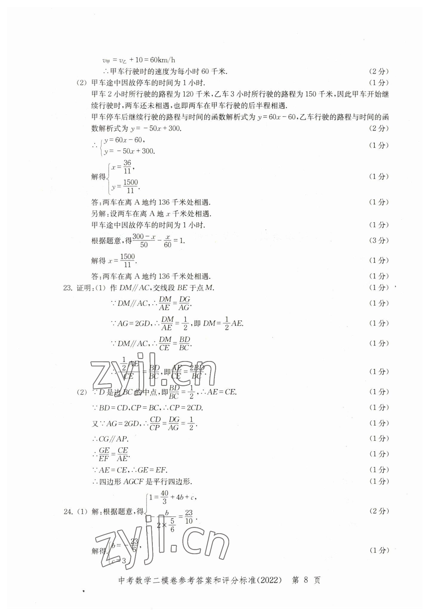 2019~2022年走向成功数学&nbsp;参考答案第8页