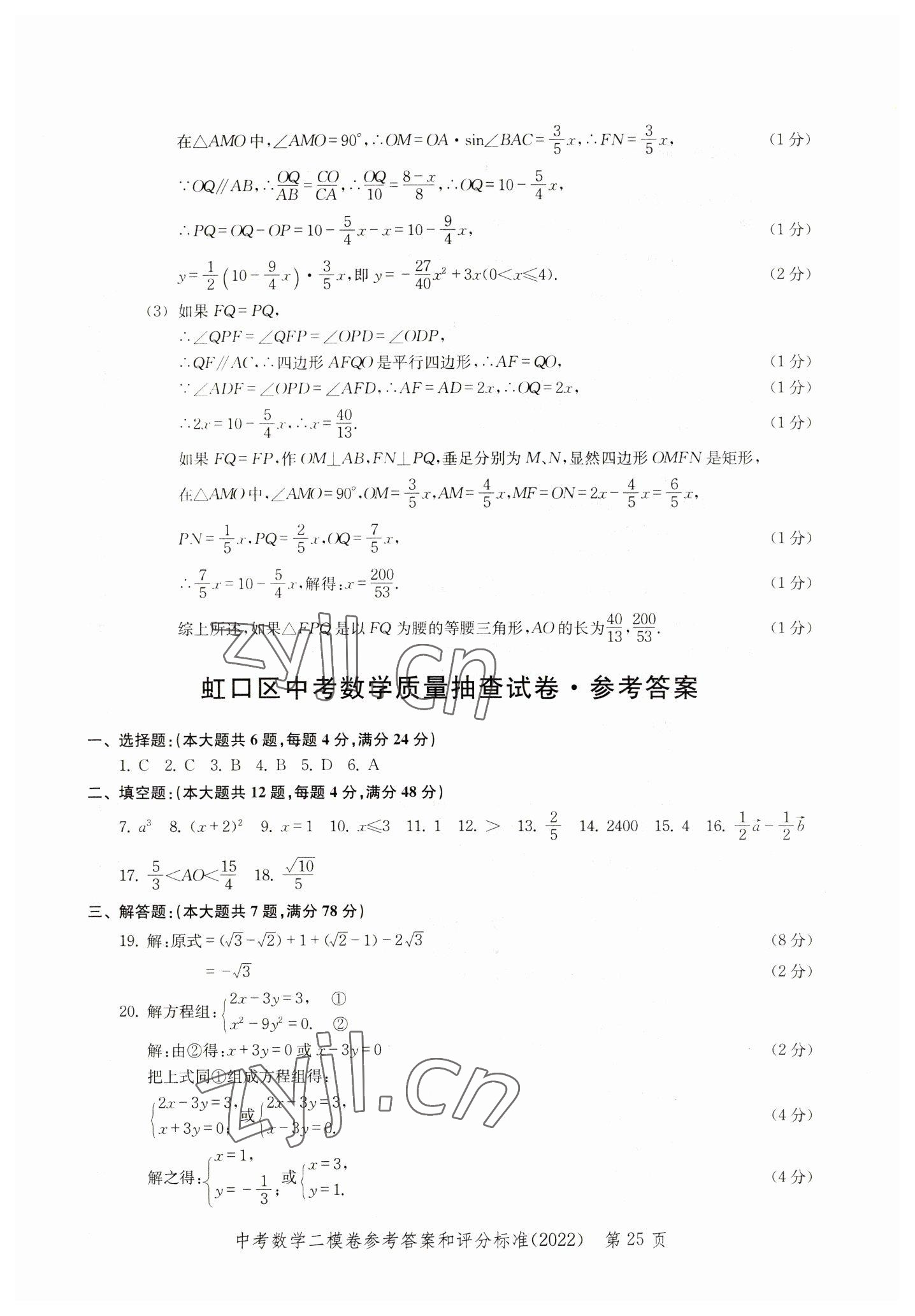 2019~2022年走向成功数学&nbsp;参考答案第25页