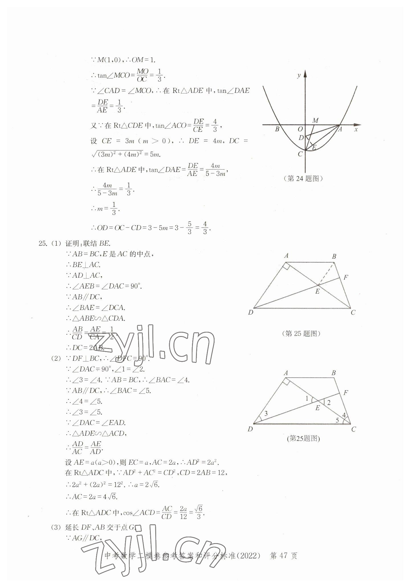 2019~2022年走向成功数学&nbsp;参考答案第47页