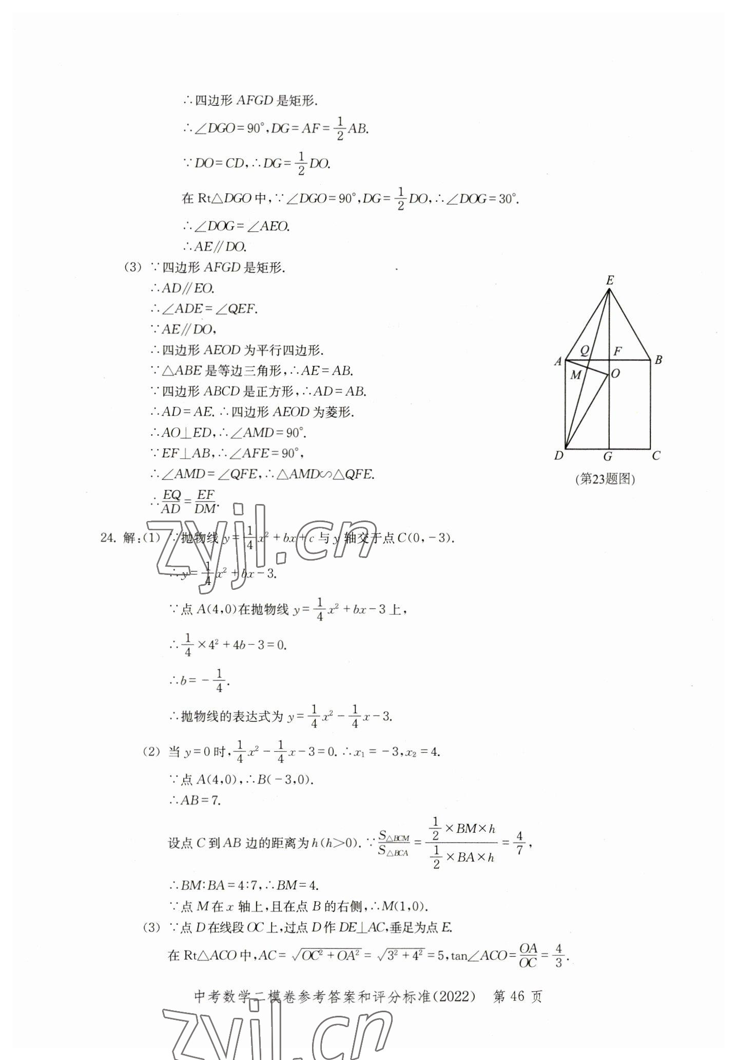 2019~2022年走向成功数学&nbsp;参考答案第46页