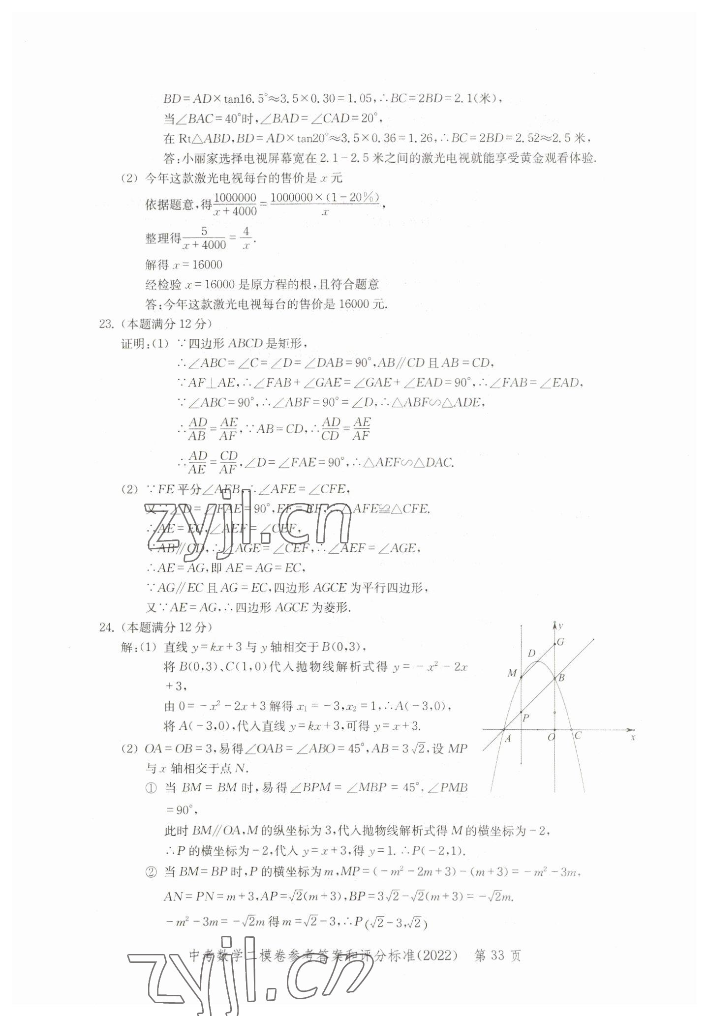 2019~2022年走向成功数学&nbsp;参考答案第33页