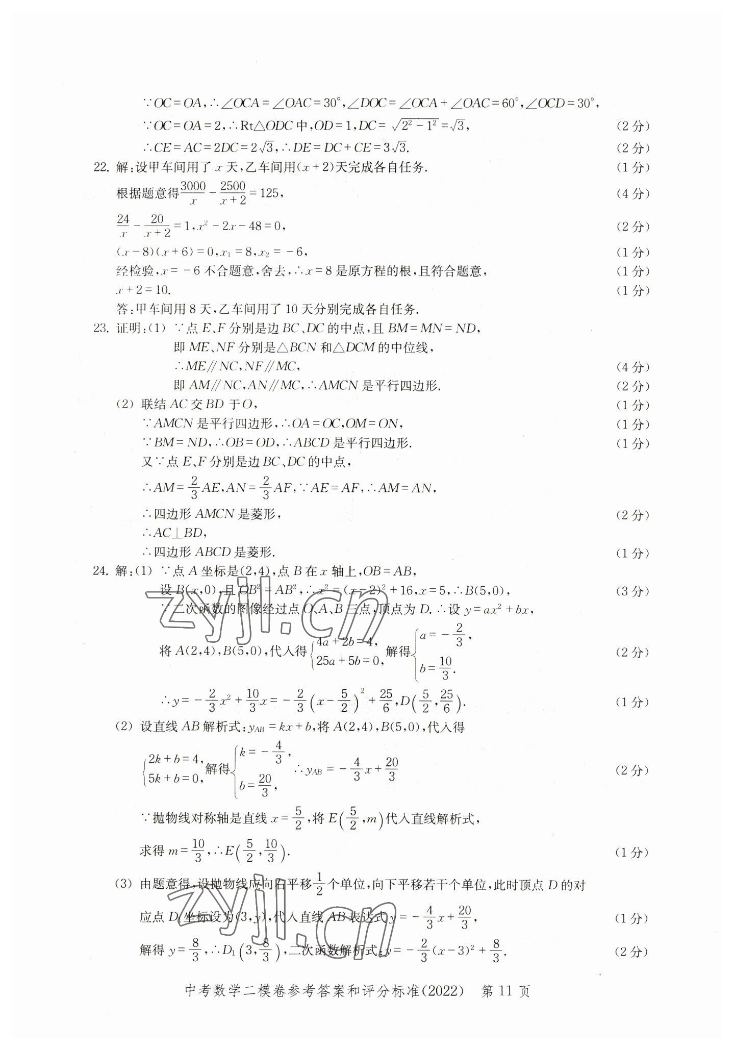 2019~2022年走向成功数学&nbsp;参考答案第11页