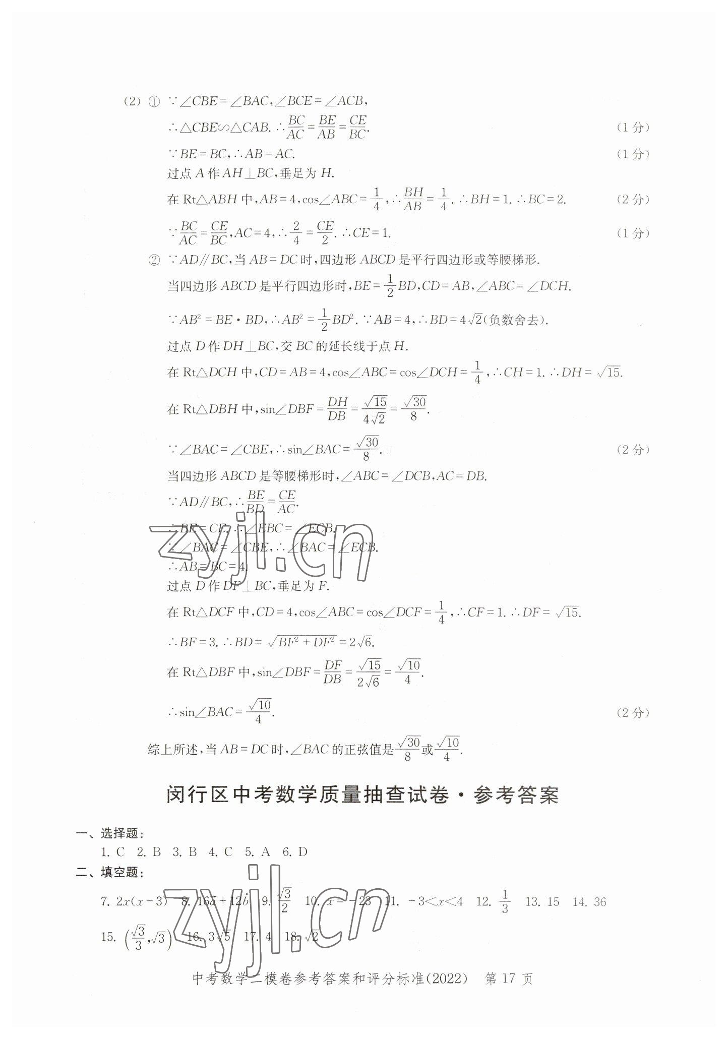 2019~2022年走向成功数学&nbsp;参考答案第17页