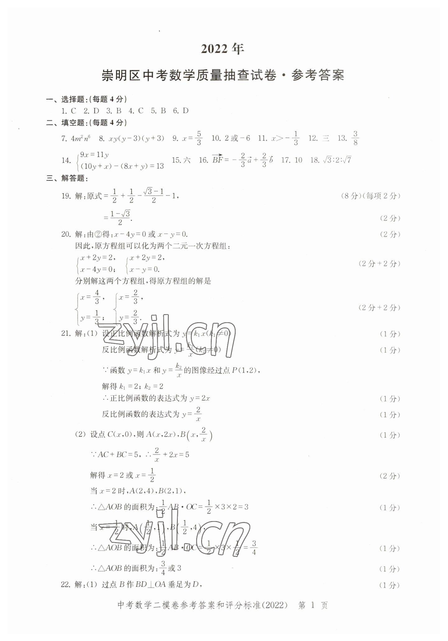 2019~2022年走向成功数学&nbsp;参考答案第1页
