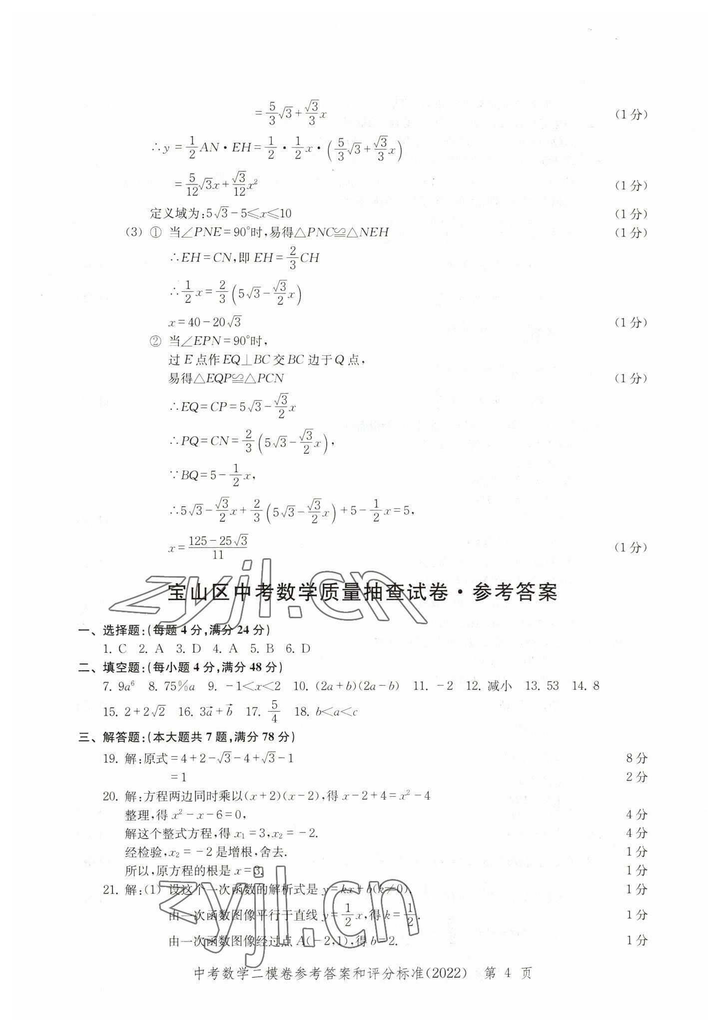 2019~2022年走向成功数学&nbsp;参考答案第4页