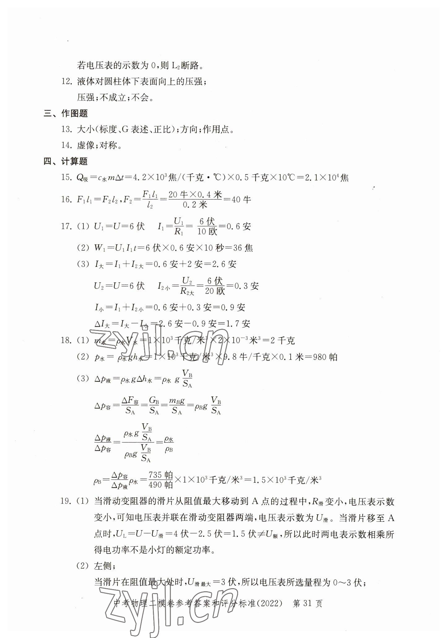 2019~2022年走向成功物理答案——青夏教育精英家教网——