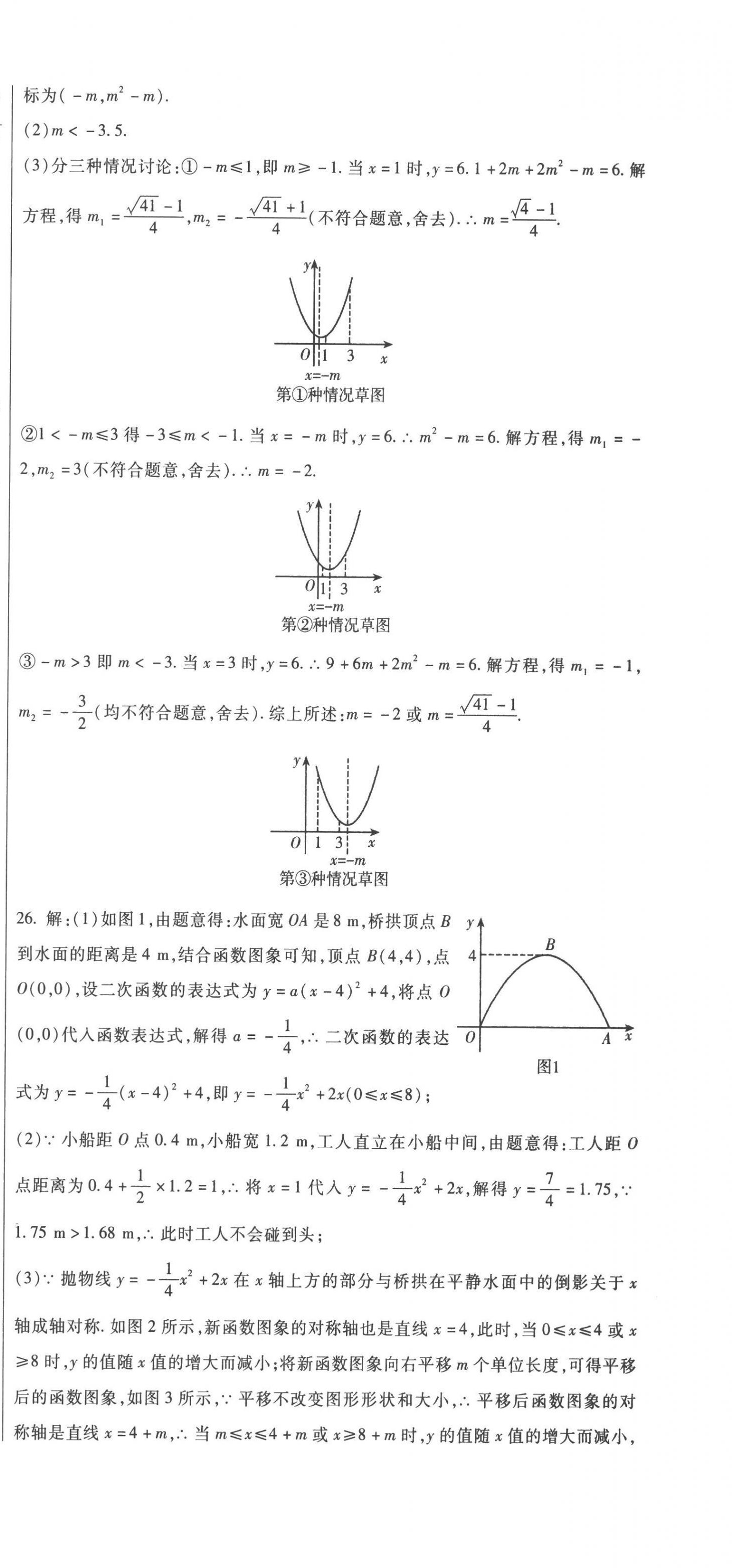 2022年华夏一卷通九年级数学全一册人教版&nbsp;第6页