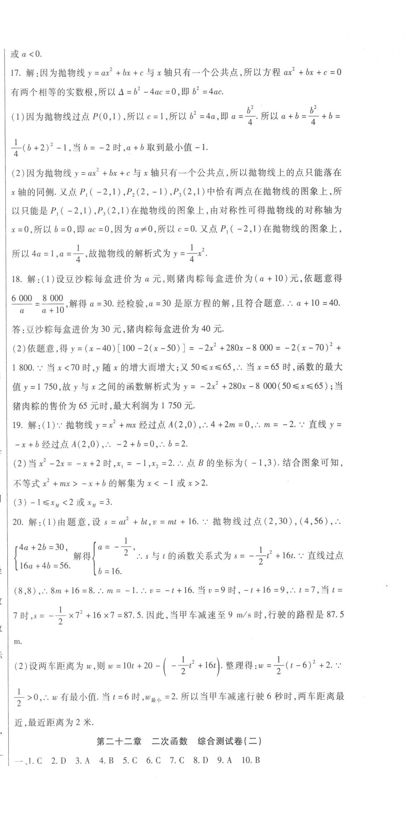 2022年华夏一卷通九年级数学全一册人教版&nbsp;第3页