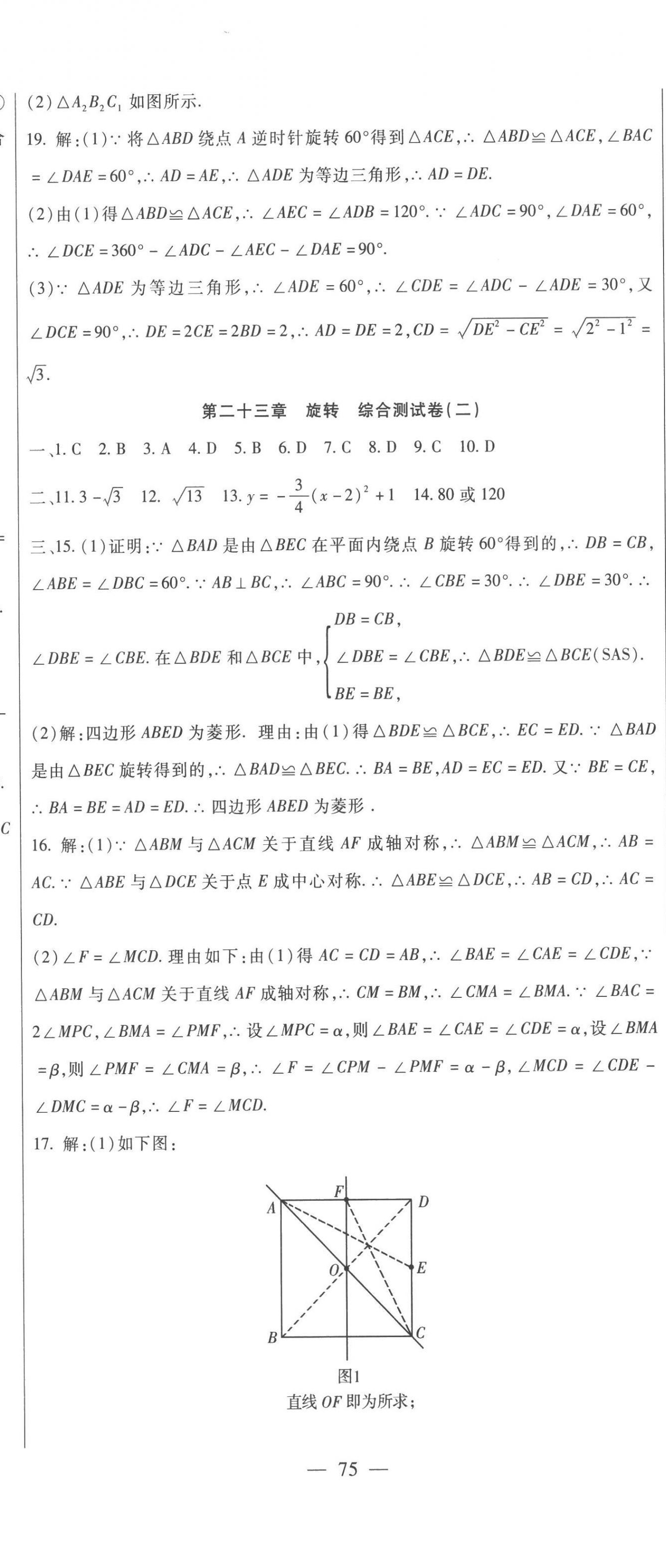 2022年华夏一卷通九年级数学全一册人教版&nbsp;第8页