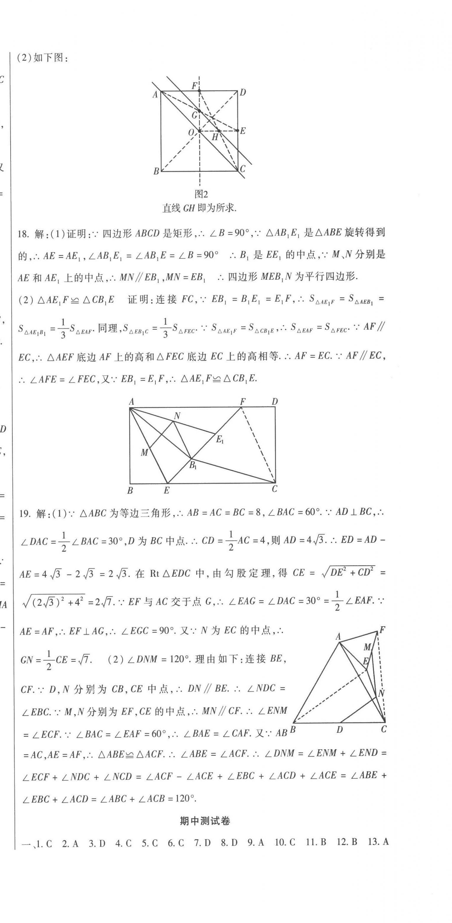 2022年华夏一卷通九年级数学全一册人教版&nbsp;第9页