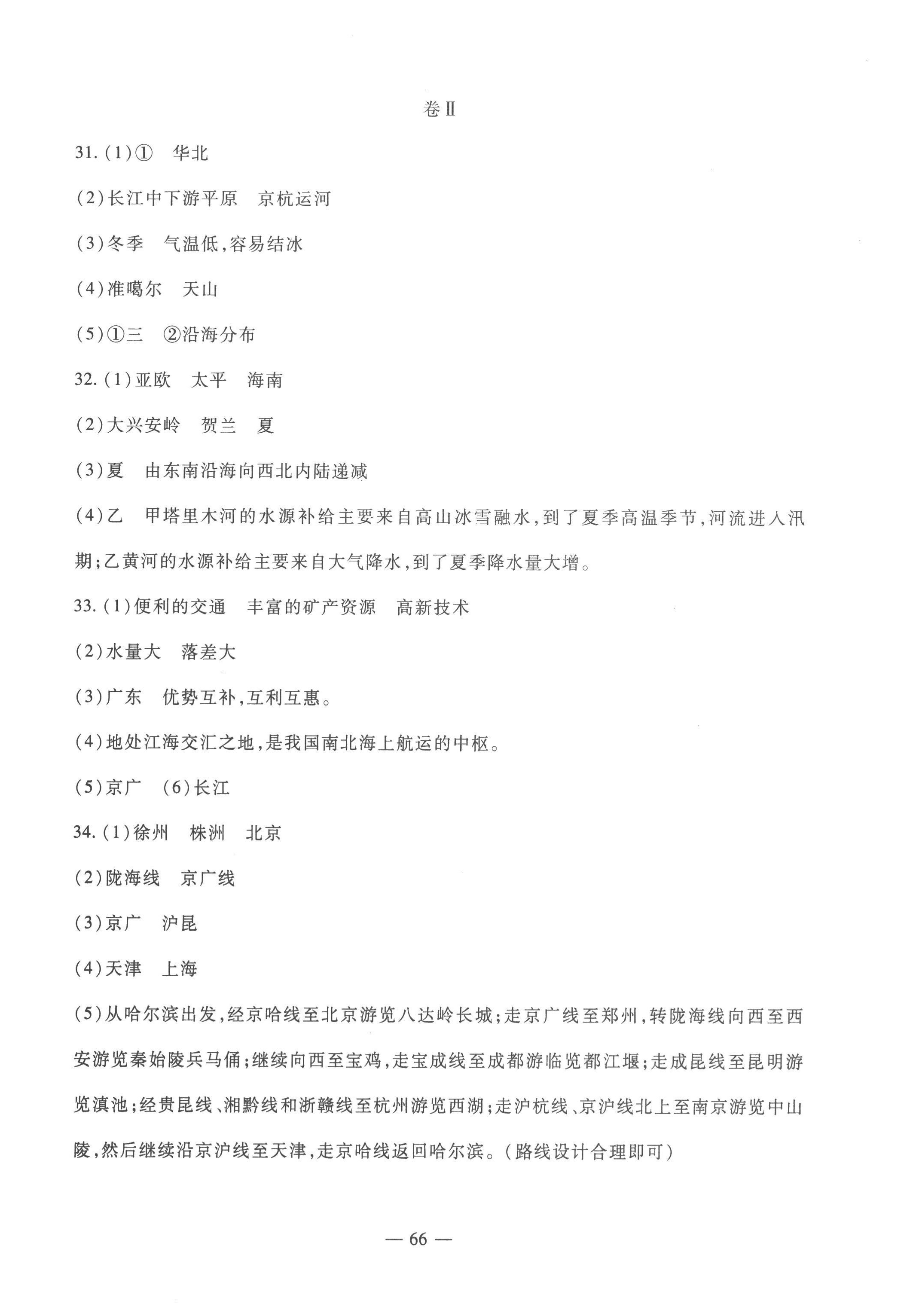 2022年期末金卷夺冠8套八年级地理上册湘教版河北专版&nbsp;第2页