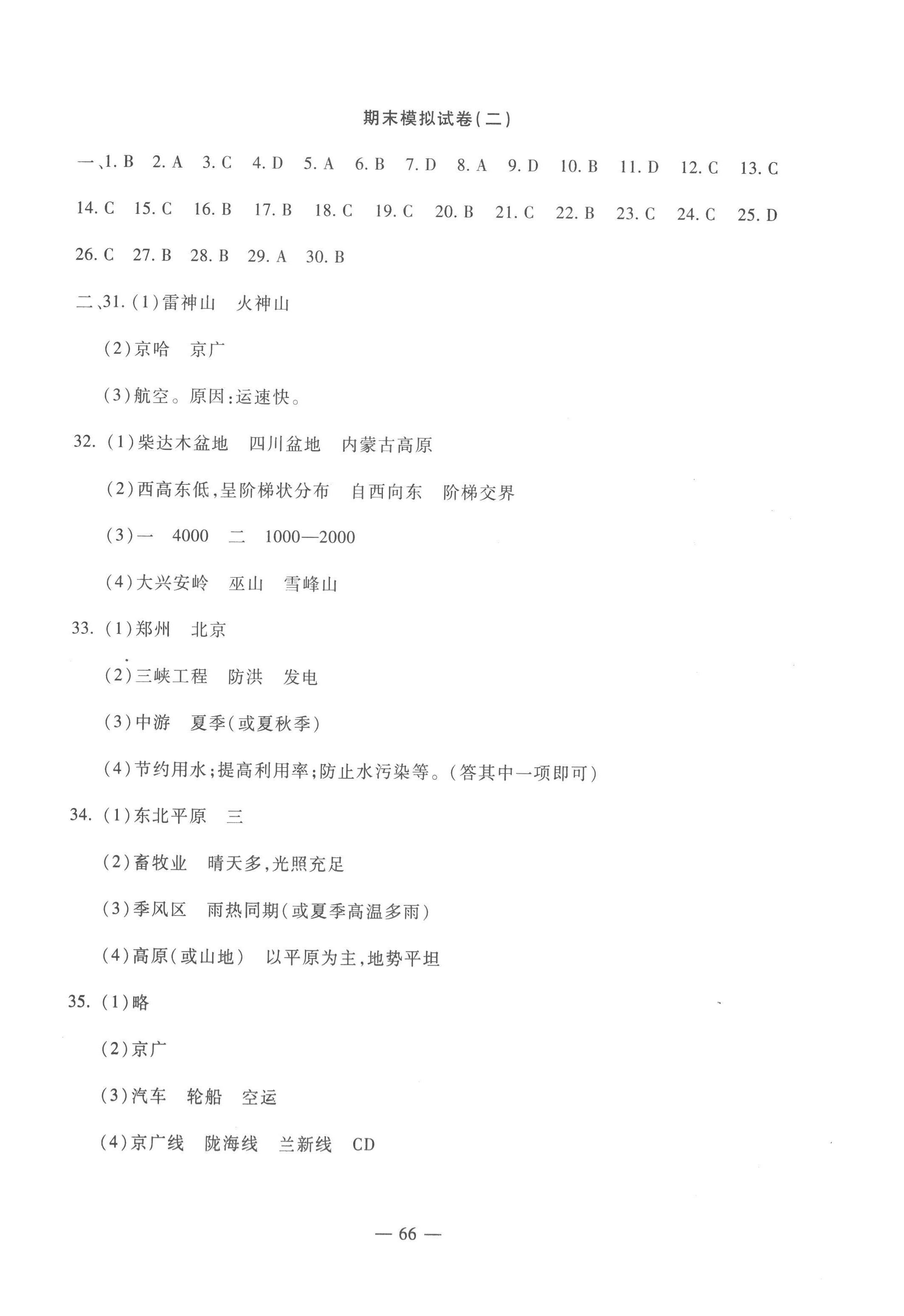 2022年期末金卷夺冠8套八年级地理上册人教版河北专版&nbsp;第2页