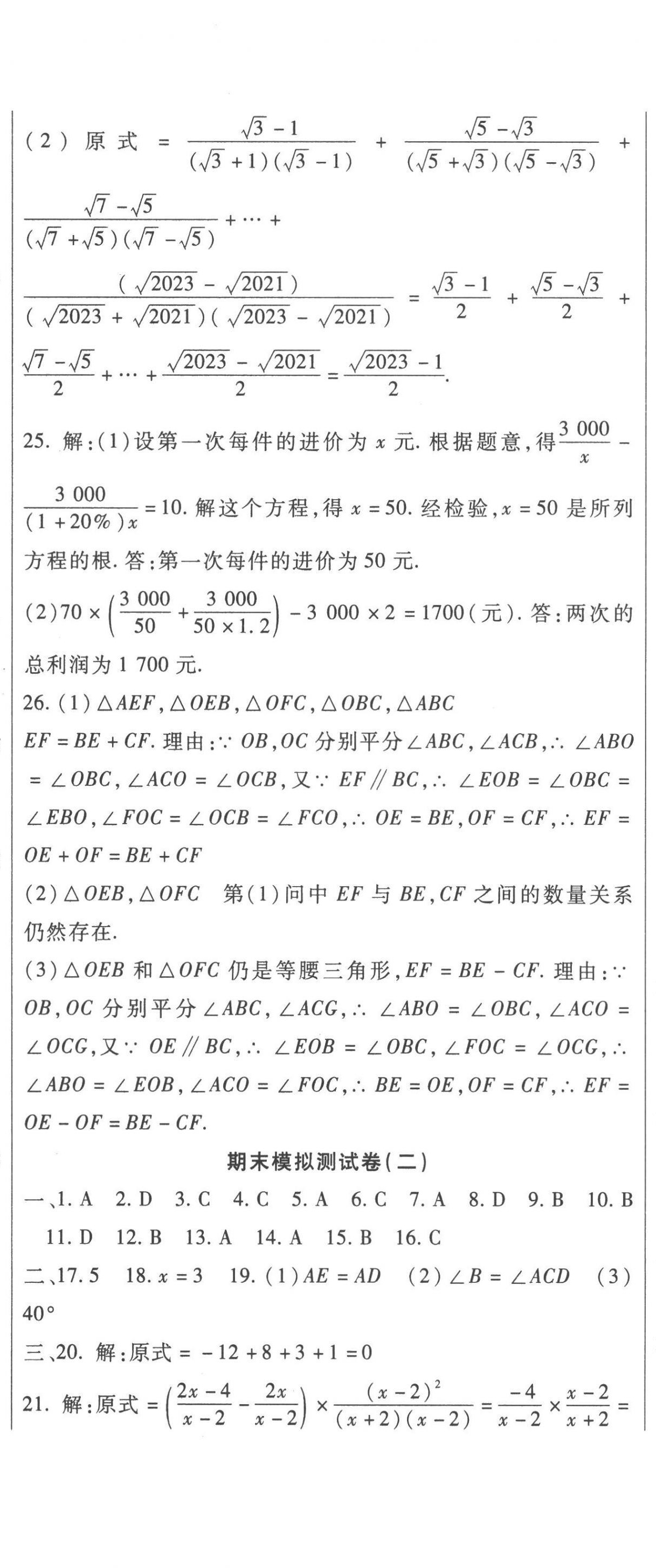 2022年期末金卷夺冠8套八年级数学上册冀教版河北专版&nbsp;第2页