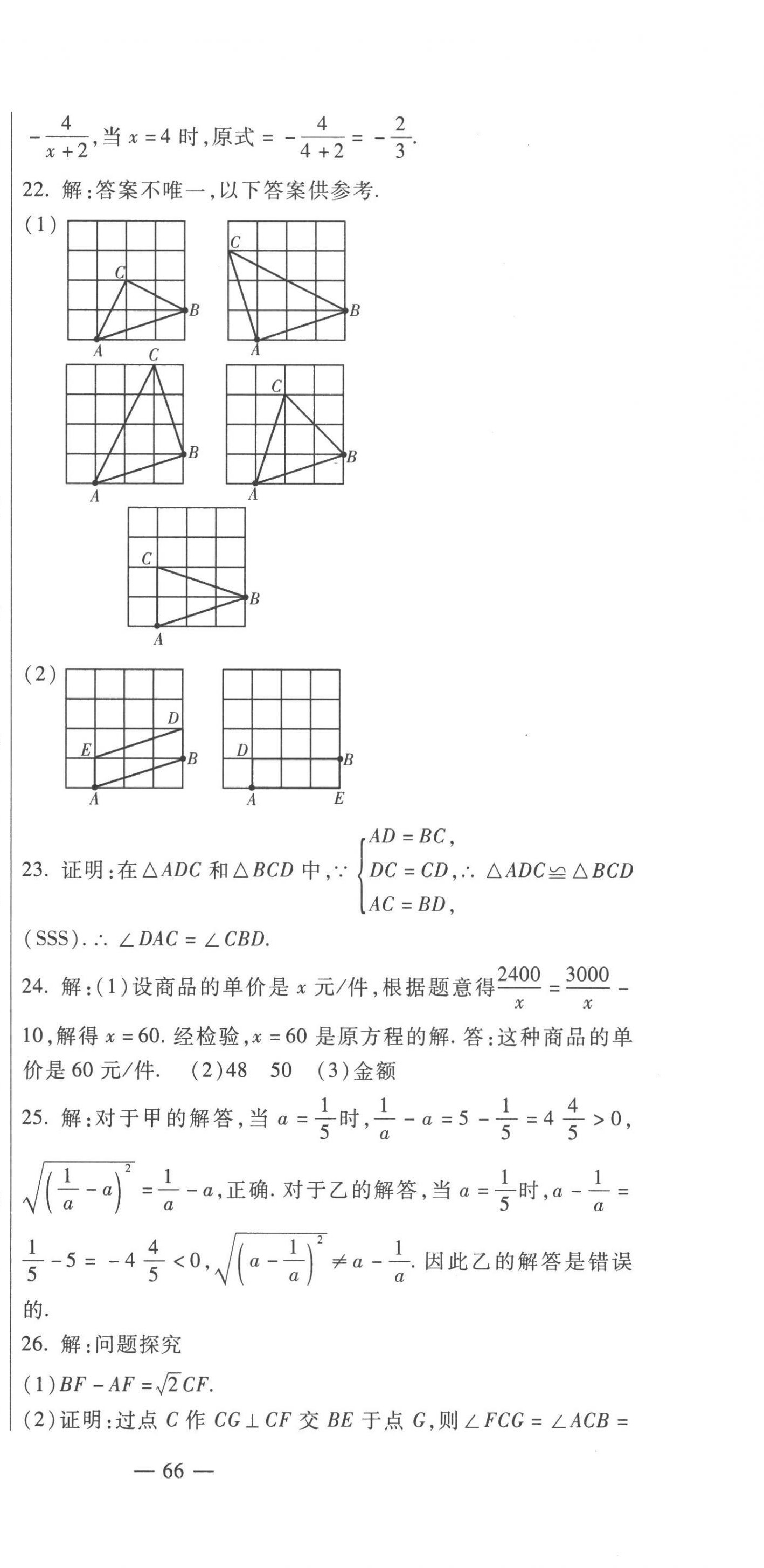 2022年期末金卷夺冠8套八年级数学上册冀教版河北专版&nbsp;第3页