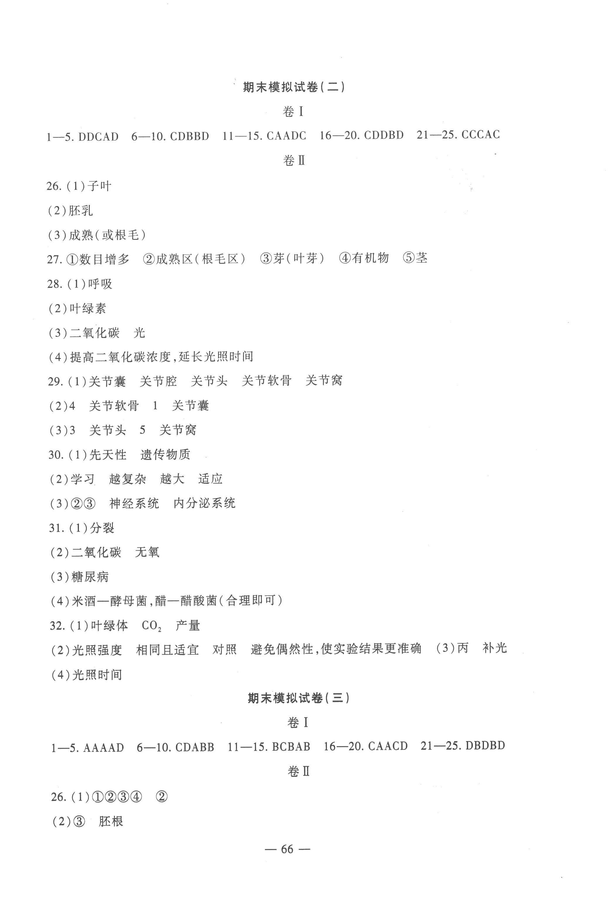 2022年期末金卷夺冠8套八年级生物上册苏教版河北专版&nbsp;第2页