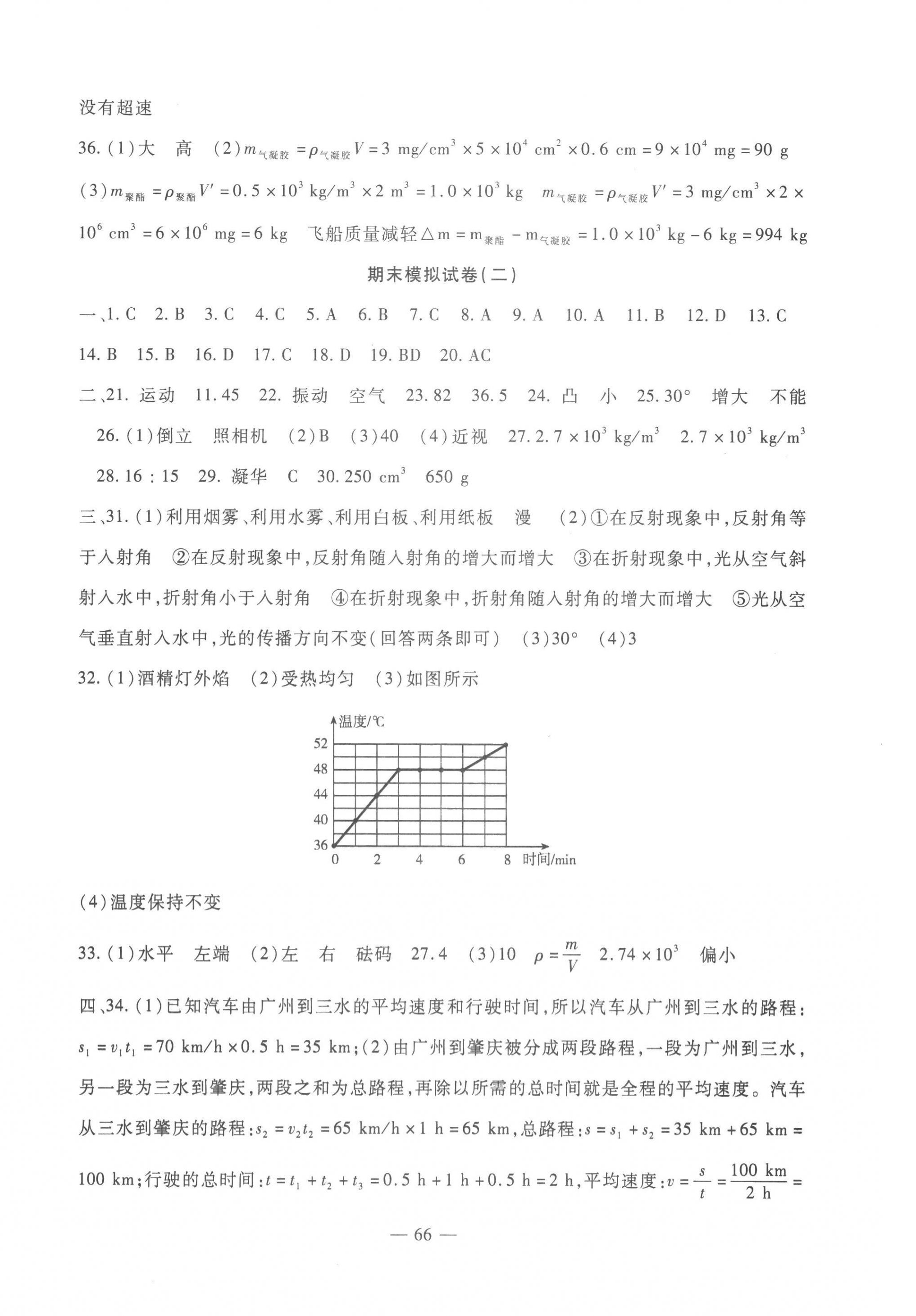 2022年期末金卷夺冠8套八年级物理上册人教版河北专版&nbsp;第2页