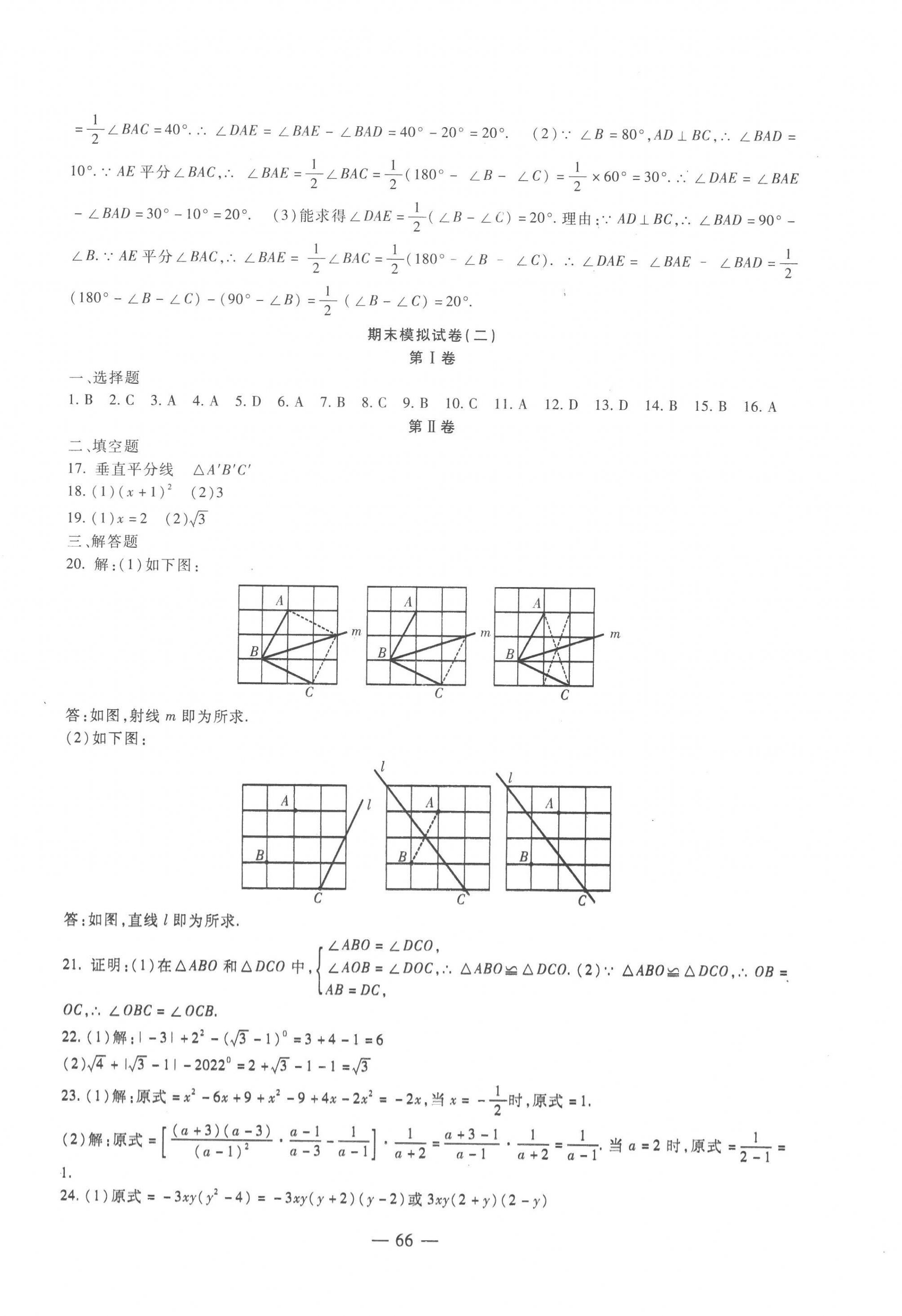 2022年期末金卷夺冠8套八年级数学上册人教版河北专版&nbsp;第2页