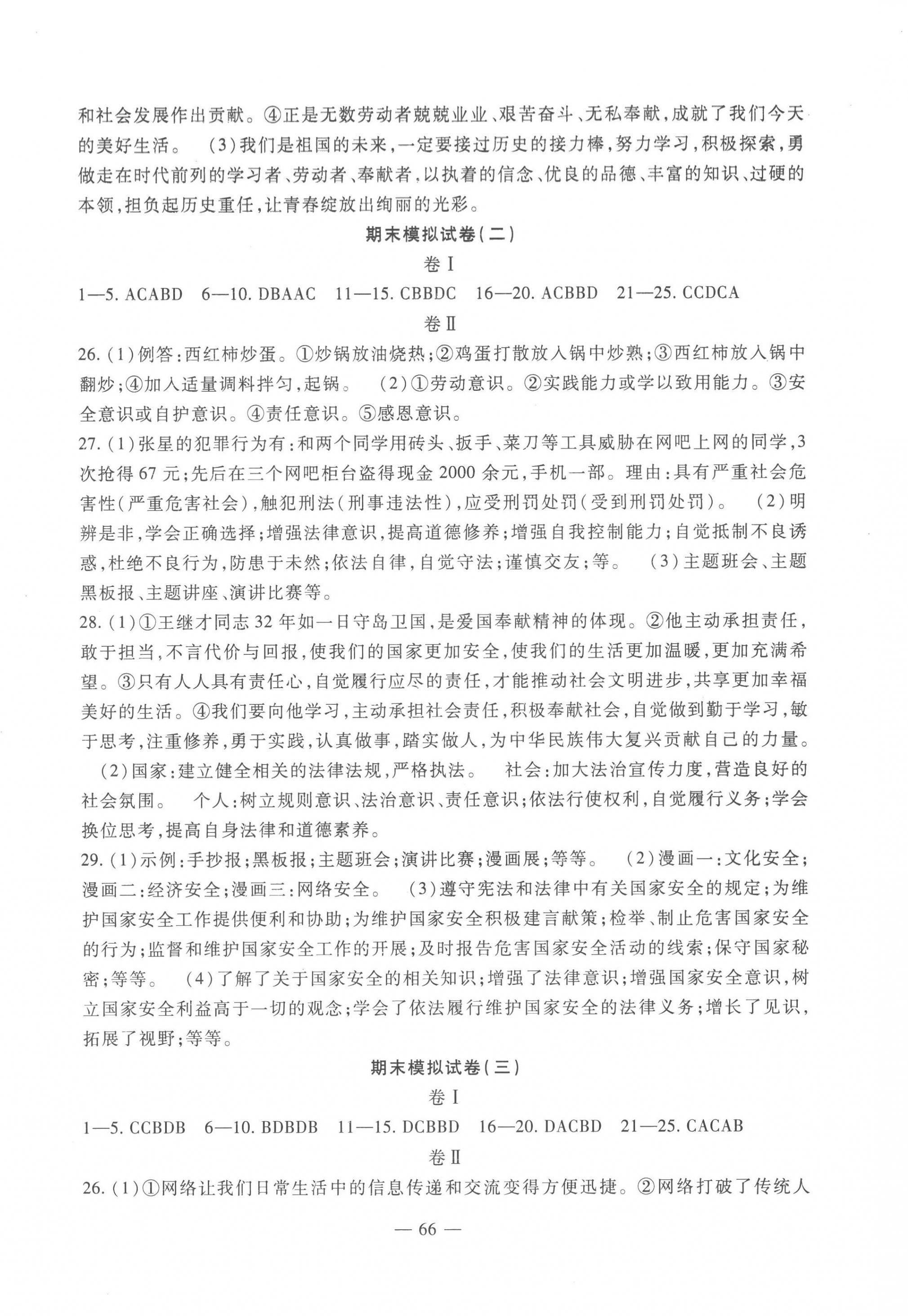 2022年期末金卷夺冠8套八年级道德与法治上册人教版河北专版&nbsp;第2页