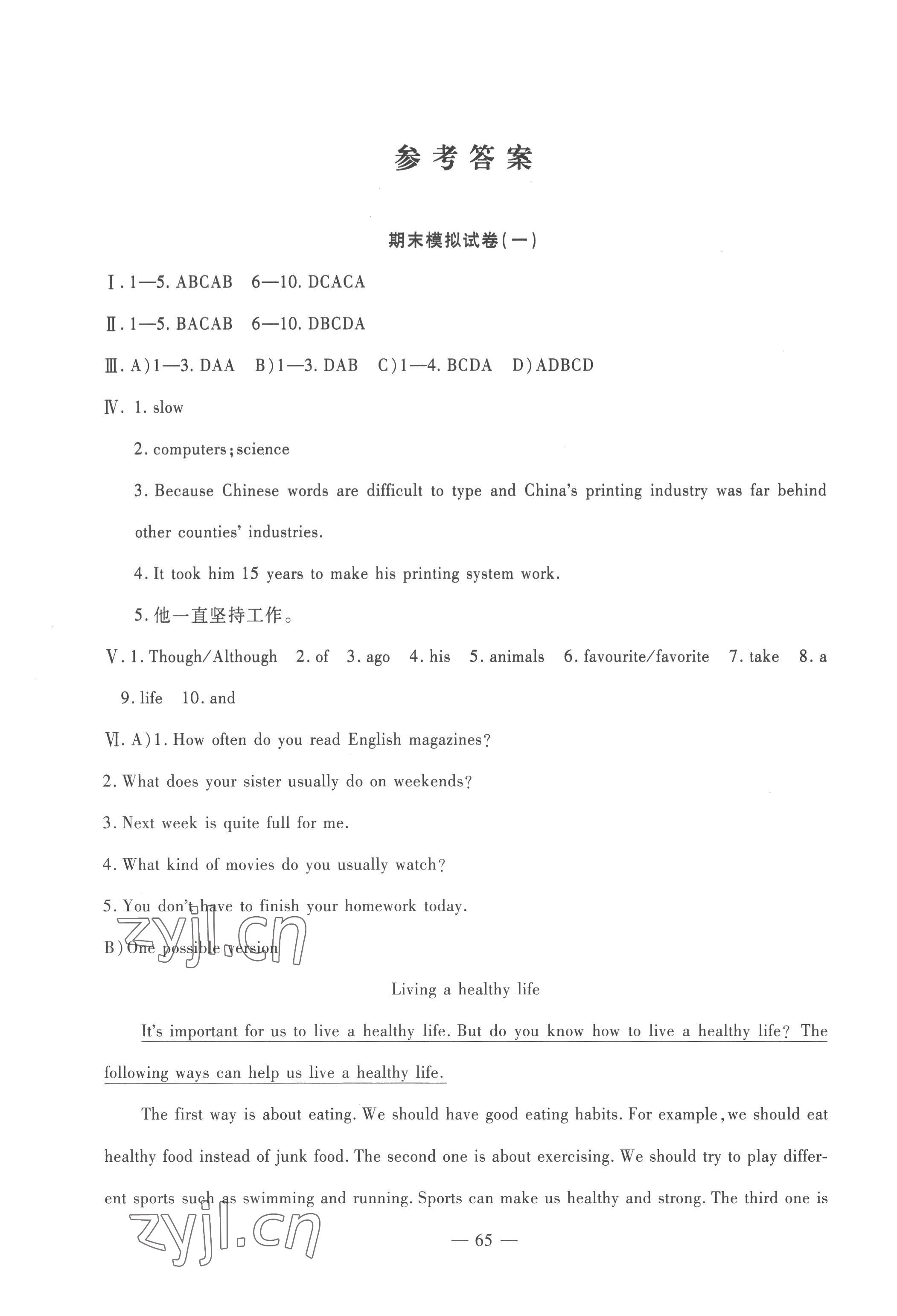 2022年期末金卷夺冠8套八年级英语上册人教版河北专版&nbsp;第1页