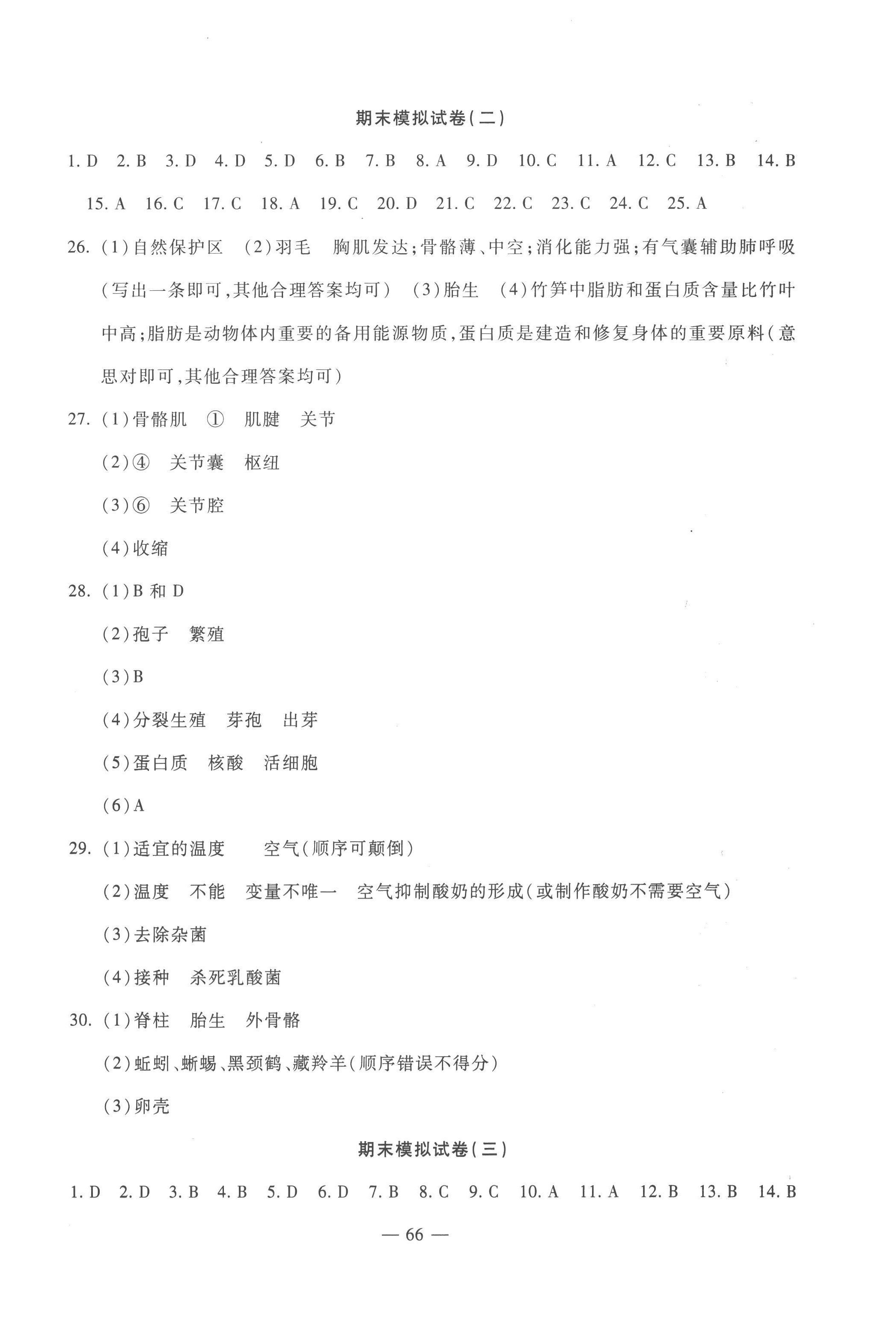2022年期末金卷夺冠8套八年级生物上册人教版河北专版&nbsp;第2页