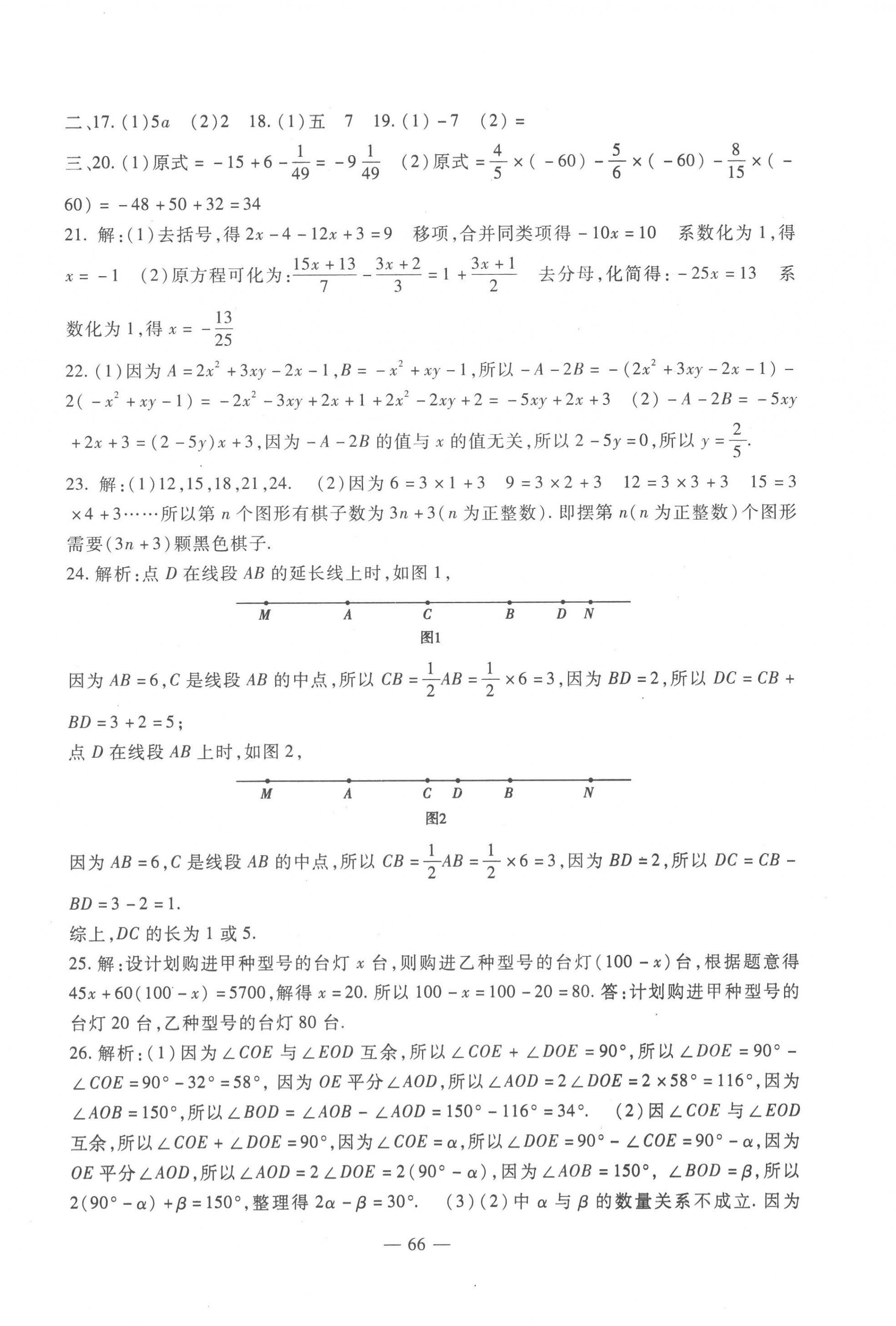 2022年期末金卷夺冠8套七年级数学上册人教版河北专版&nbsp;第2页