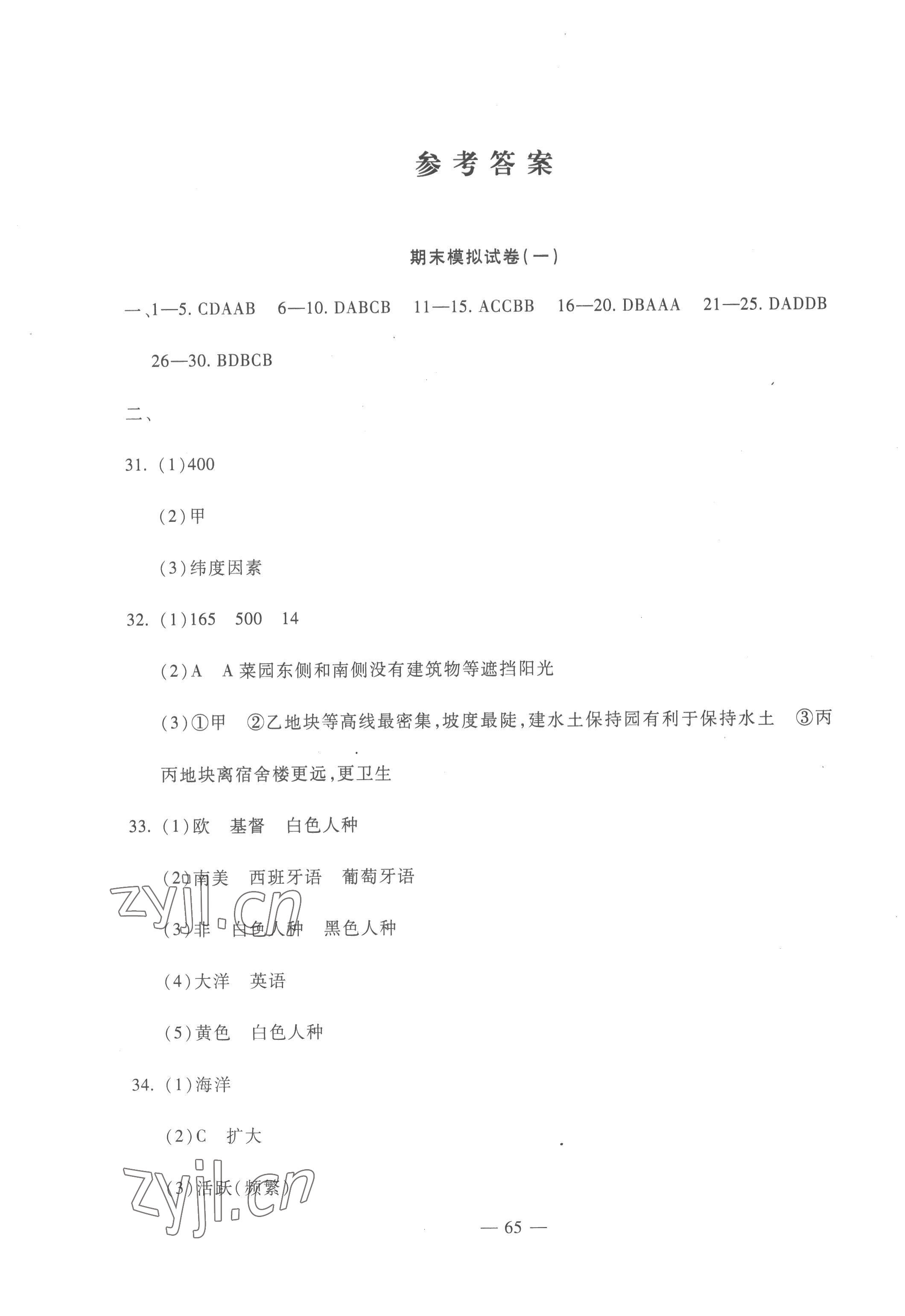 2022年期末金卷夺冠8套七年级地理上册人教版河北专版&nbsp;第1页