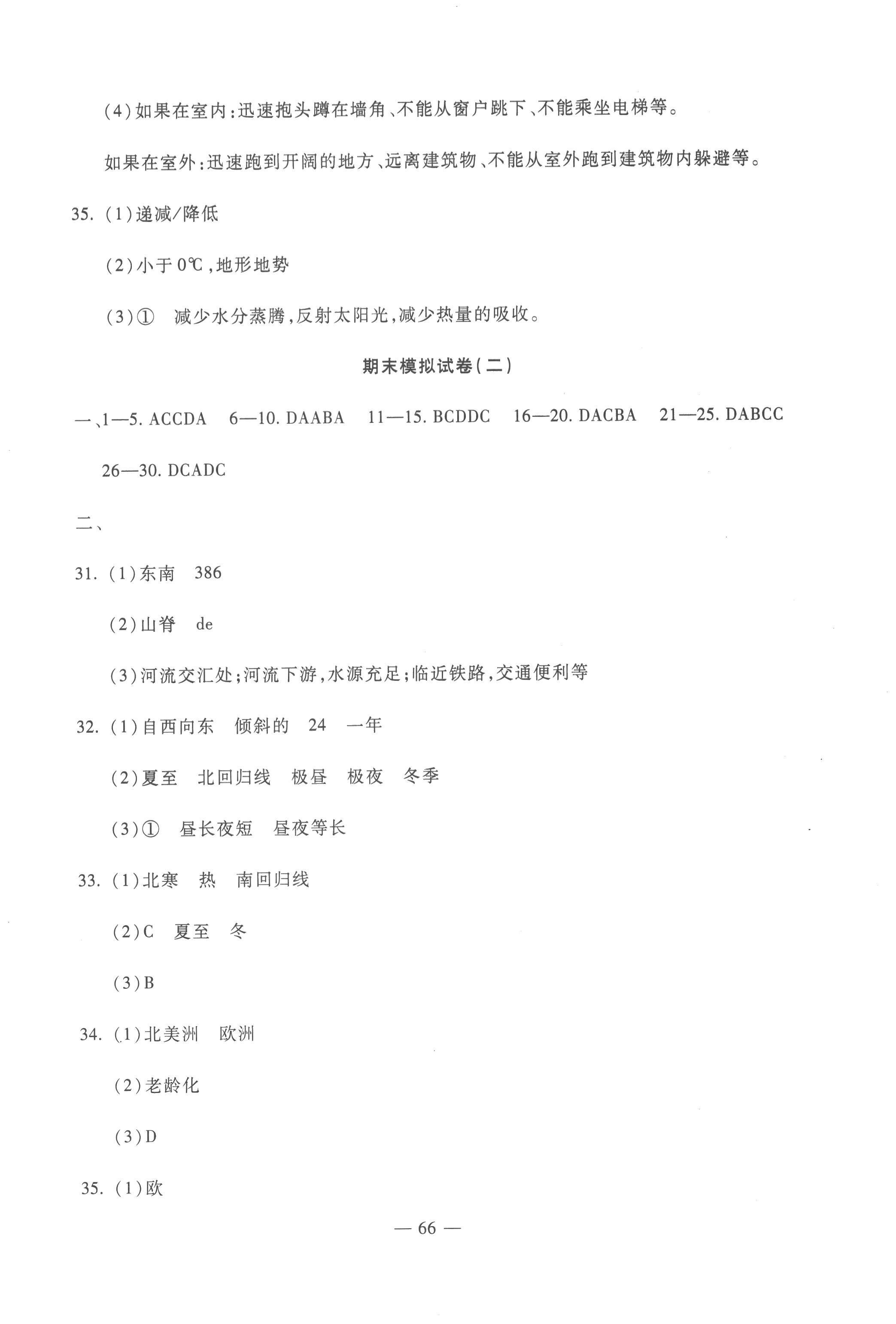 2022年期末金卷夺冠8套七年级地理上册人教版河北专版&nbsp;第2页