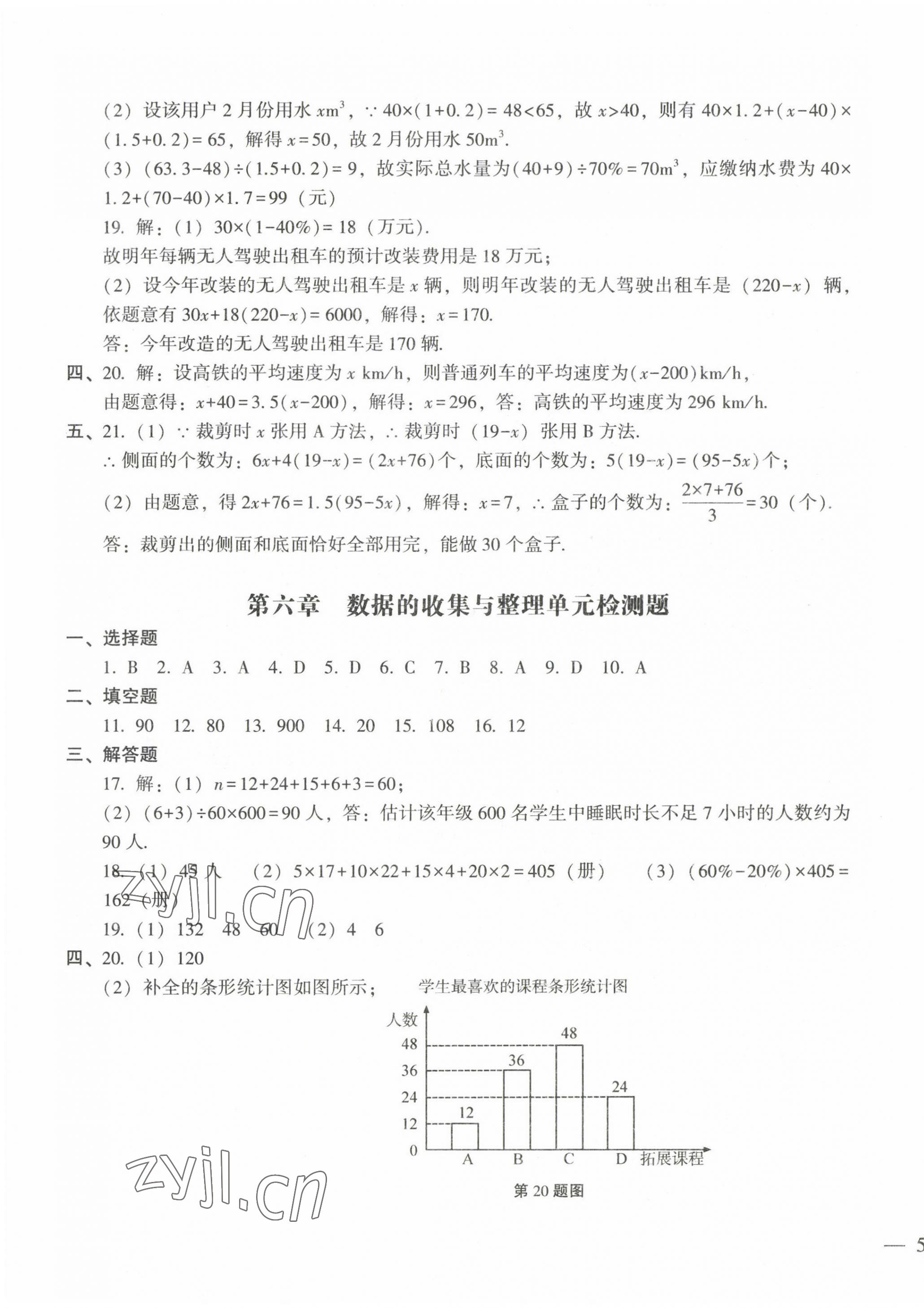 2022年期末冲刺必备模拟试卷七年级数学上册北师大版&nbsp;第5页
