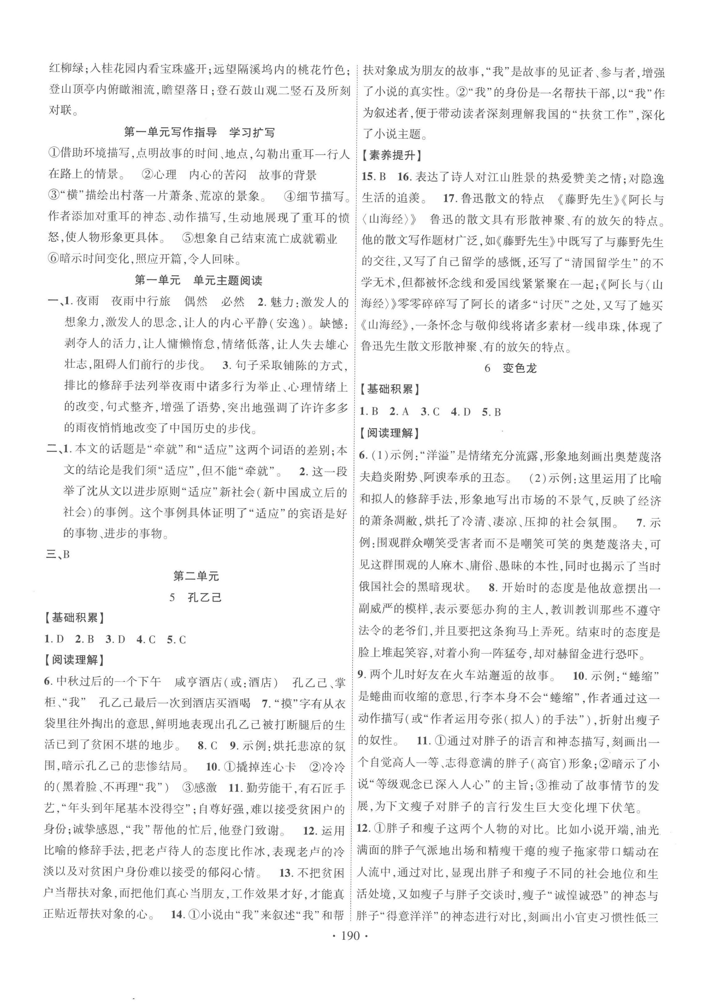 2023年畅优新课堂九年级语文下册人教版江西专版&nbsp;第2页