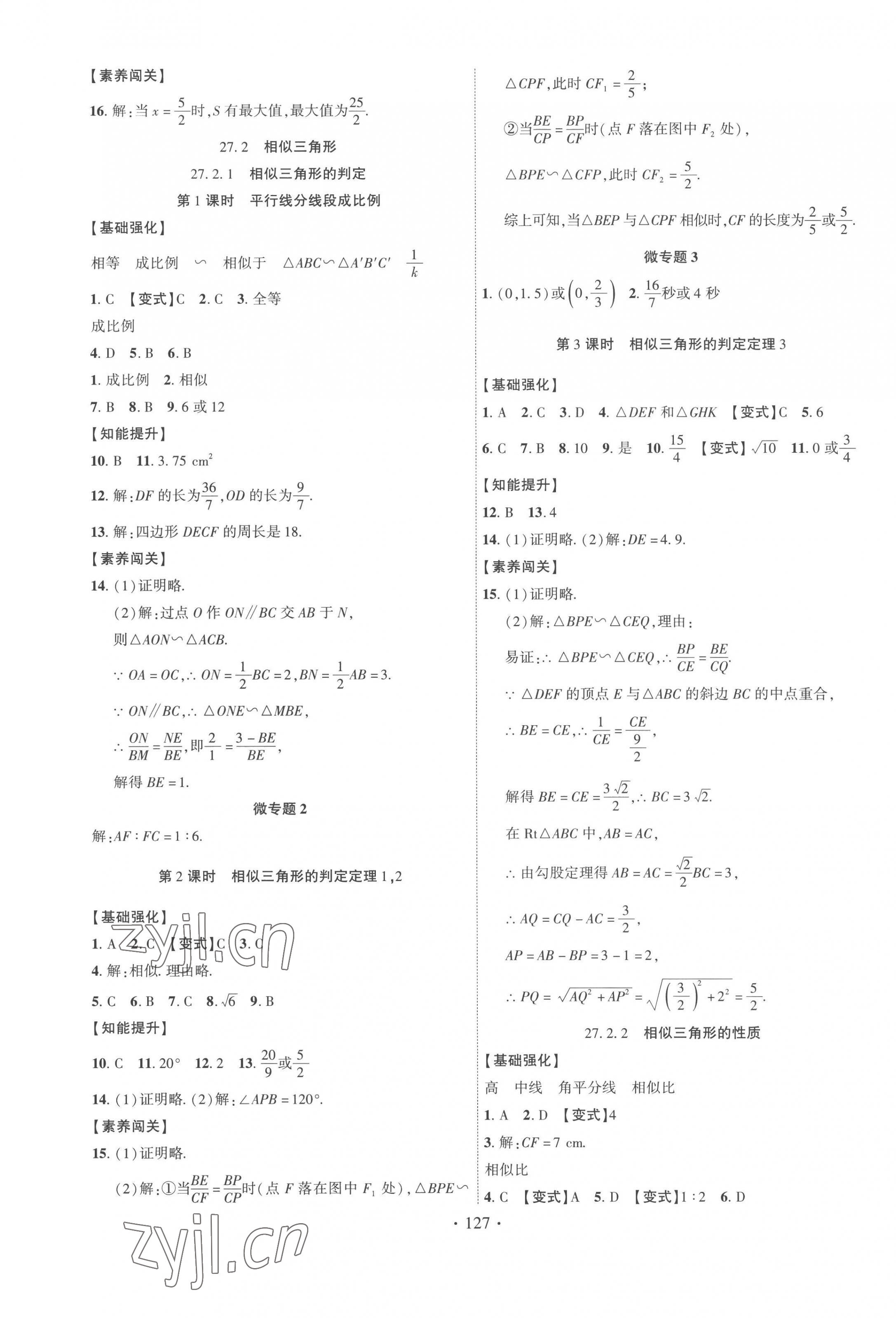 2023年畅优新课堂九年级数学下册人教版江西专版&nbsp;第3页