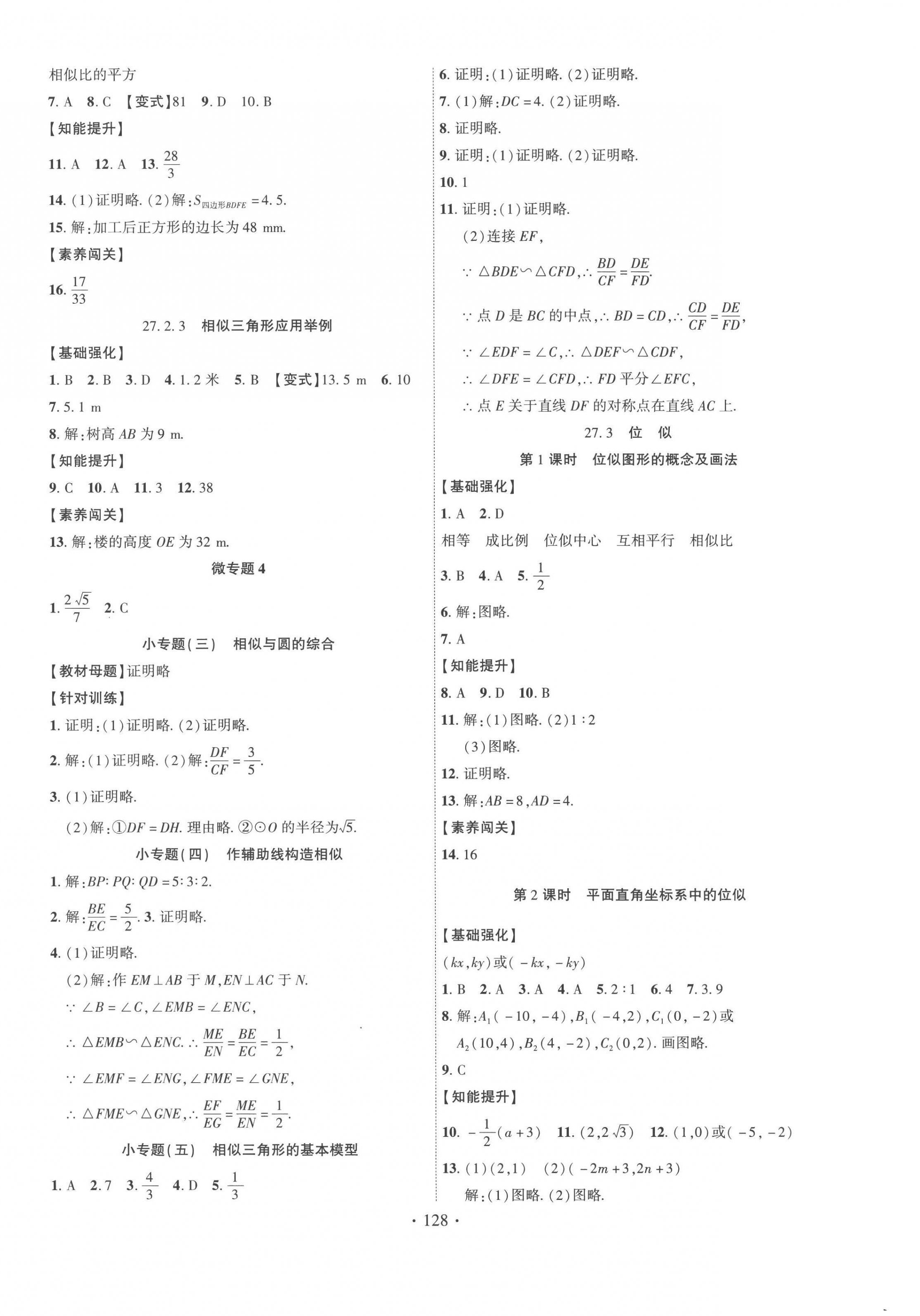 2023年畅优新课堂九年级数学下册人教版江西专版&nbsp;第4页