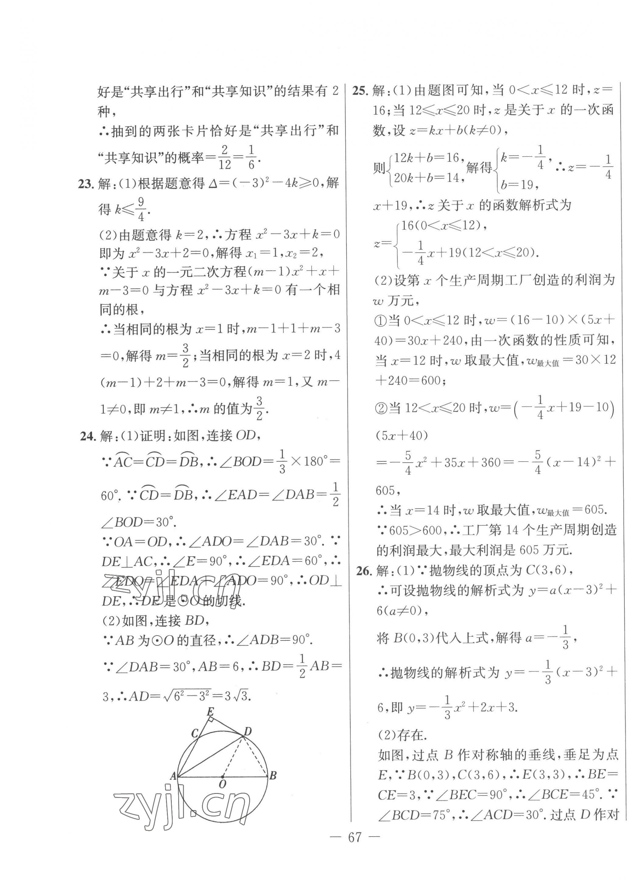2022年创新思维期末快递黄金8套九年级数学全一册人教版&nbsp;第3页