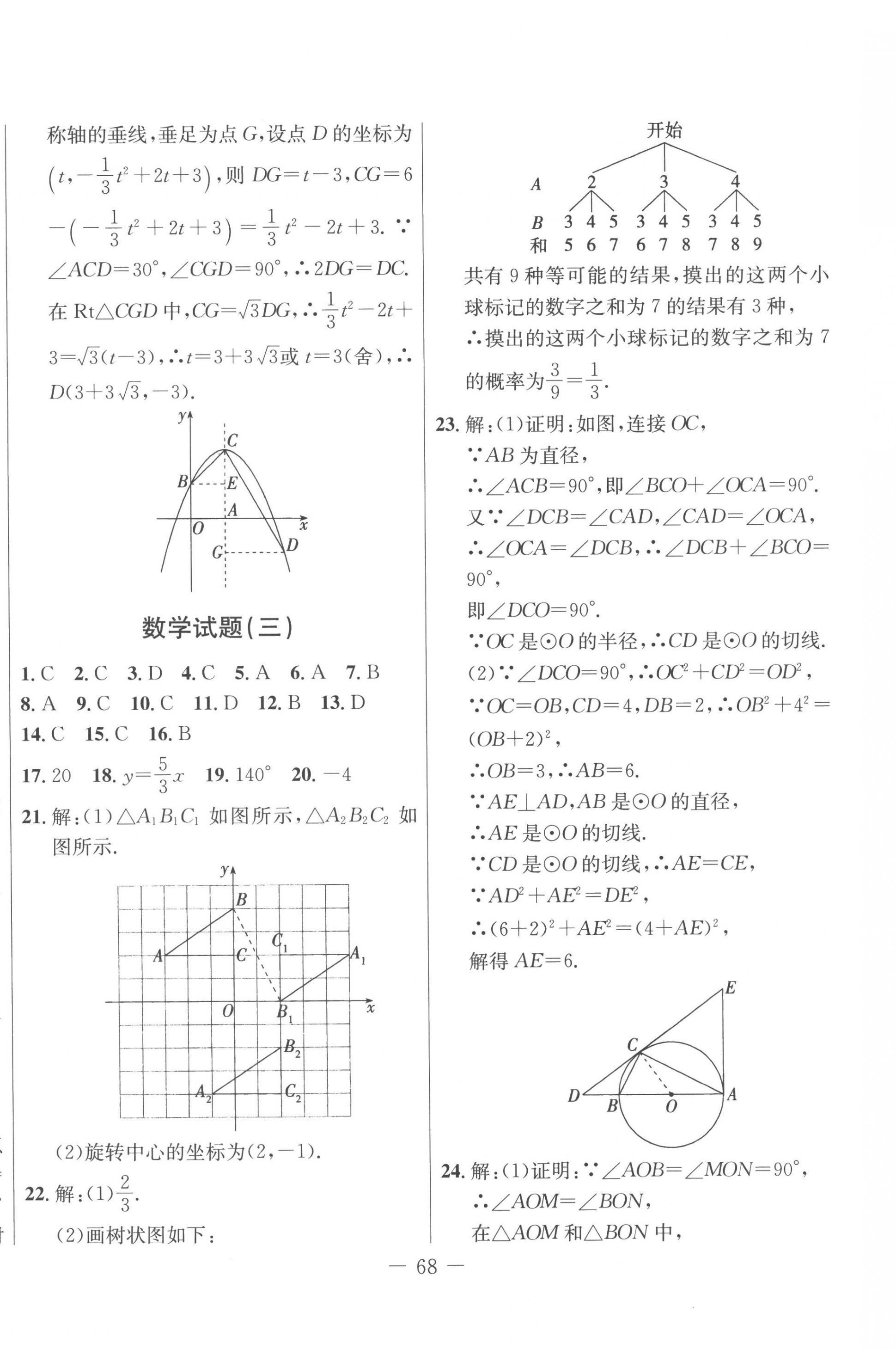 2022年创新思维期末快递黄金8套九年级数学全一册人教版&nbsp;第4页