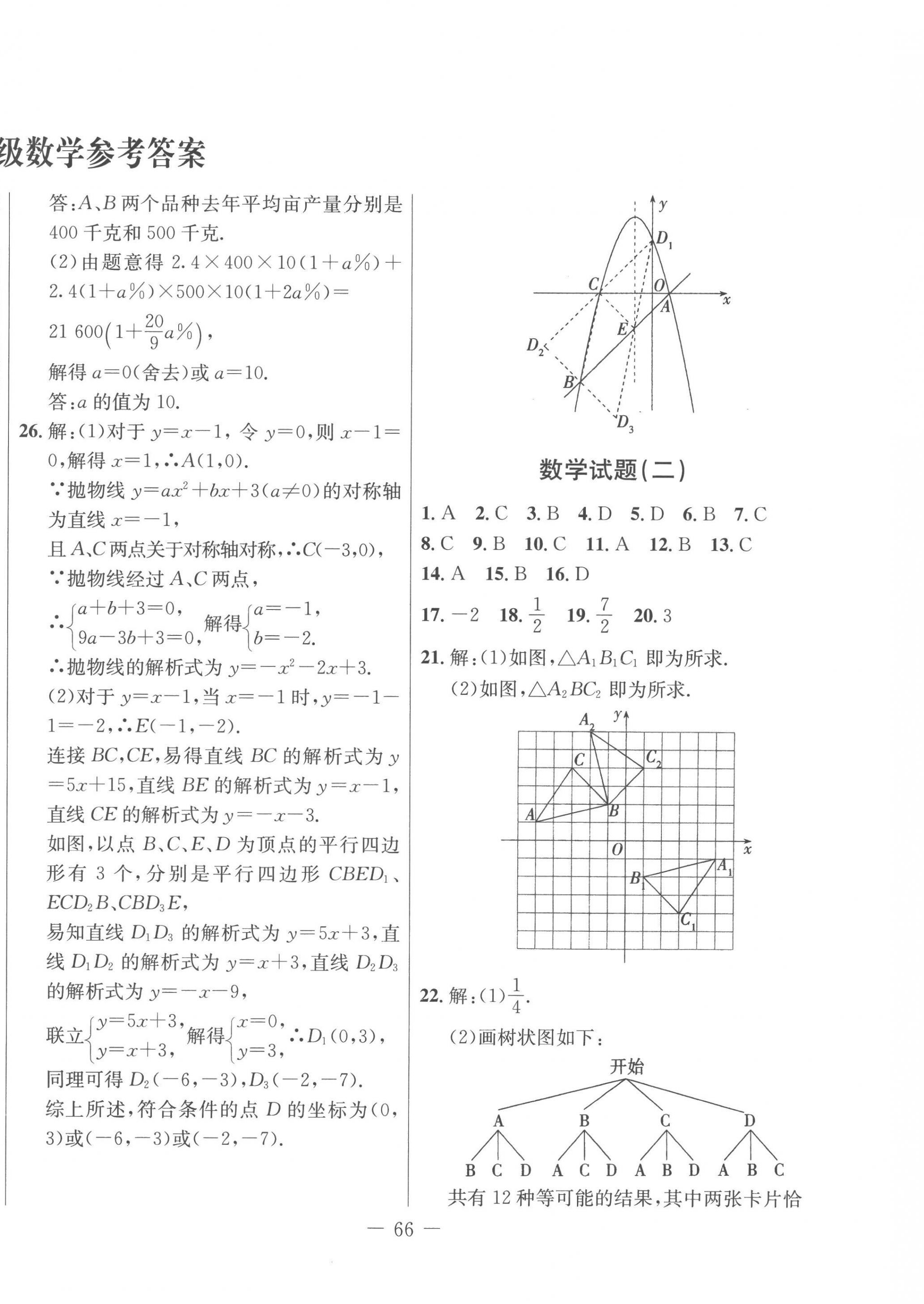 2022年创新思维期末快递黄金8套九年级数学全一册人教版&nbsp;第2页