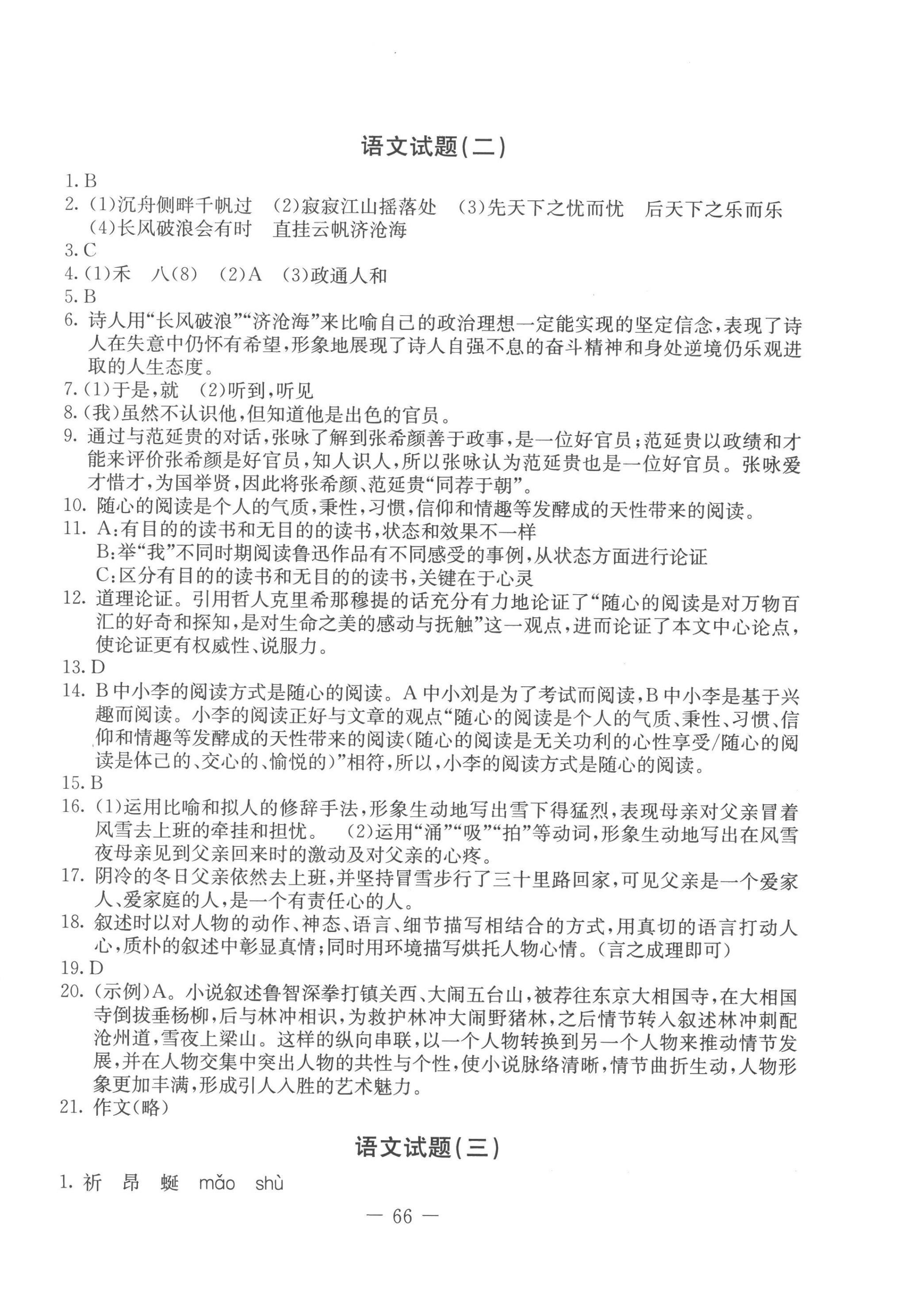 2022年创新思维期末快递黄金8套九年级语文全一册人教版&nbsp;第2页