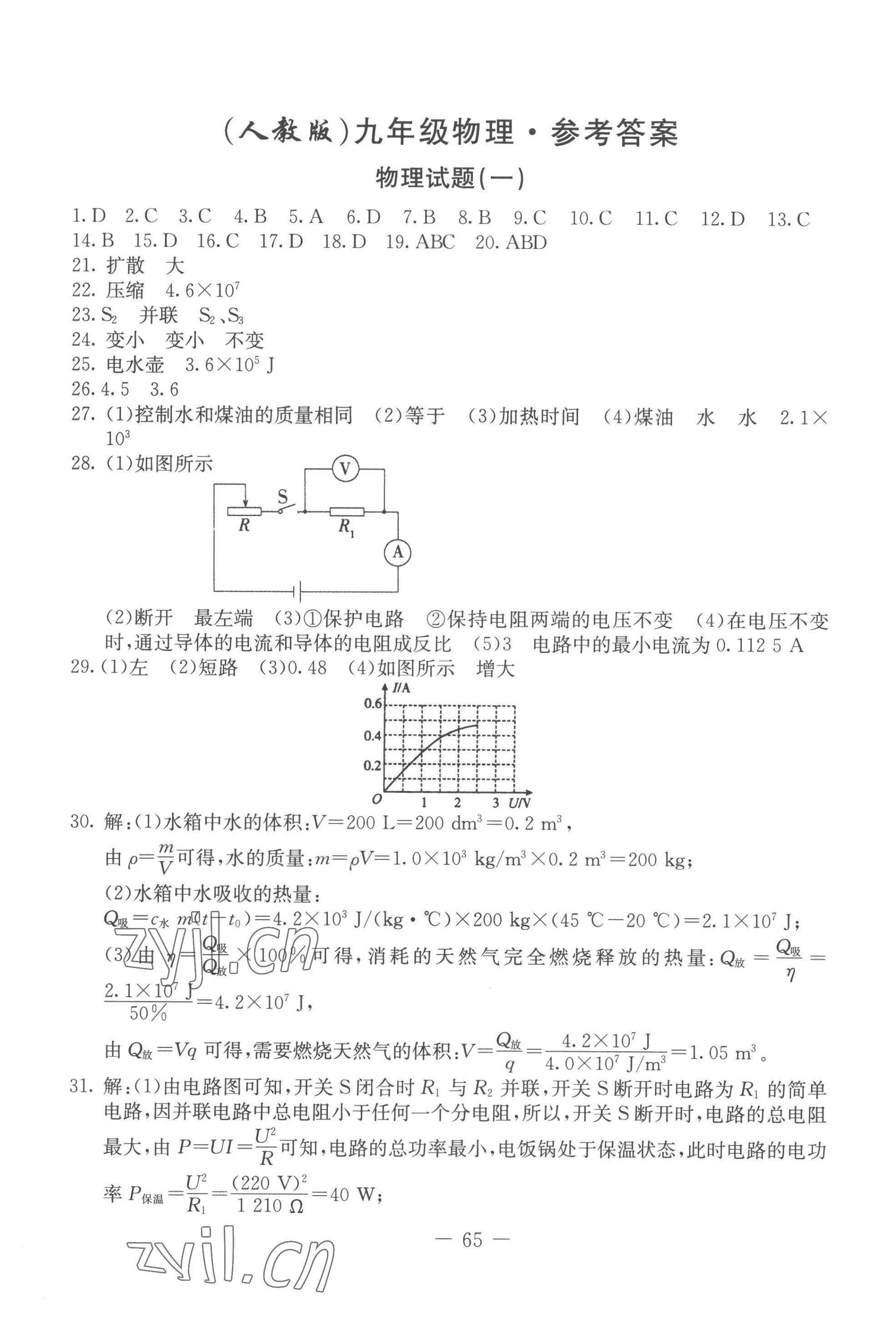 2022年创新思维期末快递黄金8套九年级物理全一册人教版&nbsp;第1页