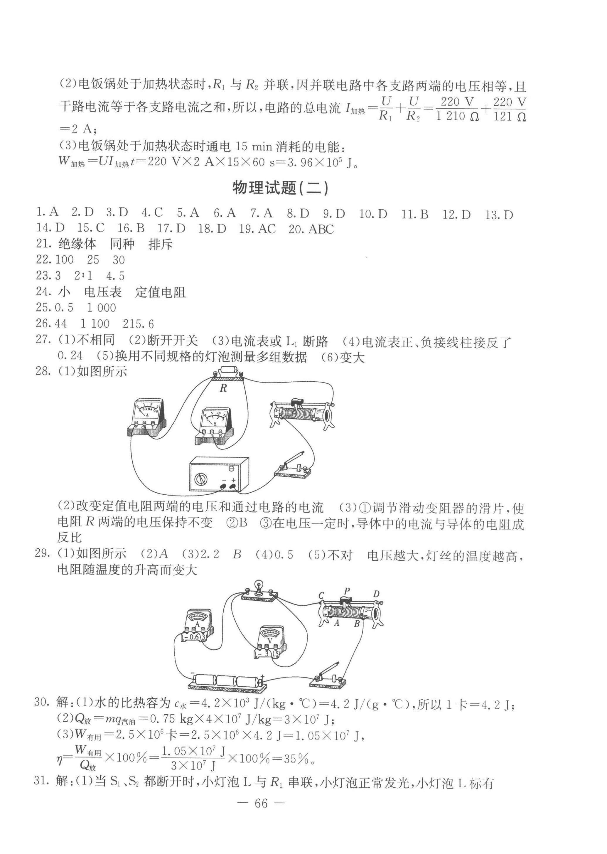 2022年创新思维期末快递黄金8套九年级物理全一册人教版&nbsp;第2页