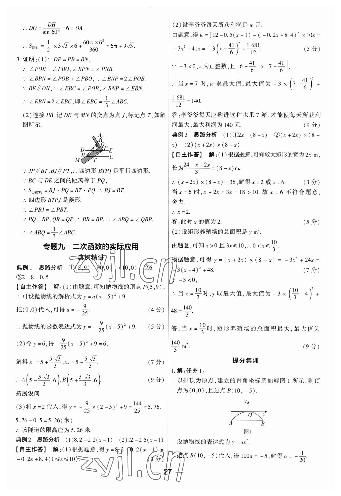 2023年鼎成中考精准提分数学河南专版答案——青夏教育精英家教网——