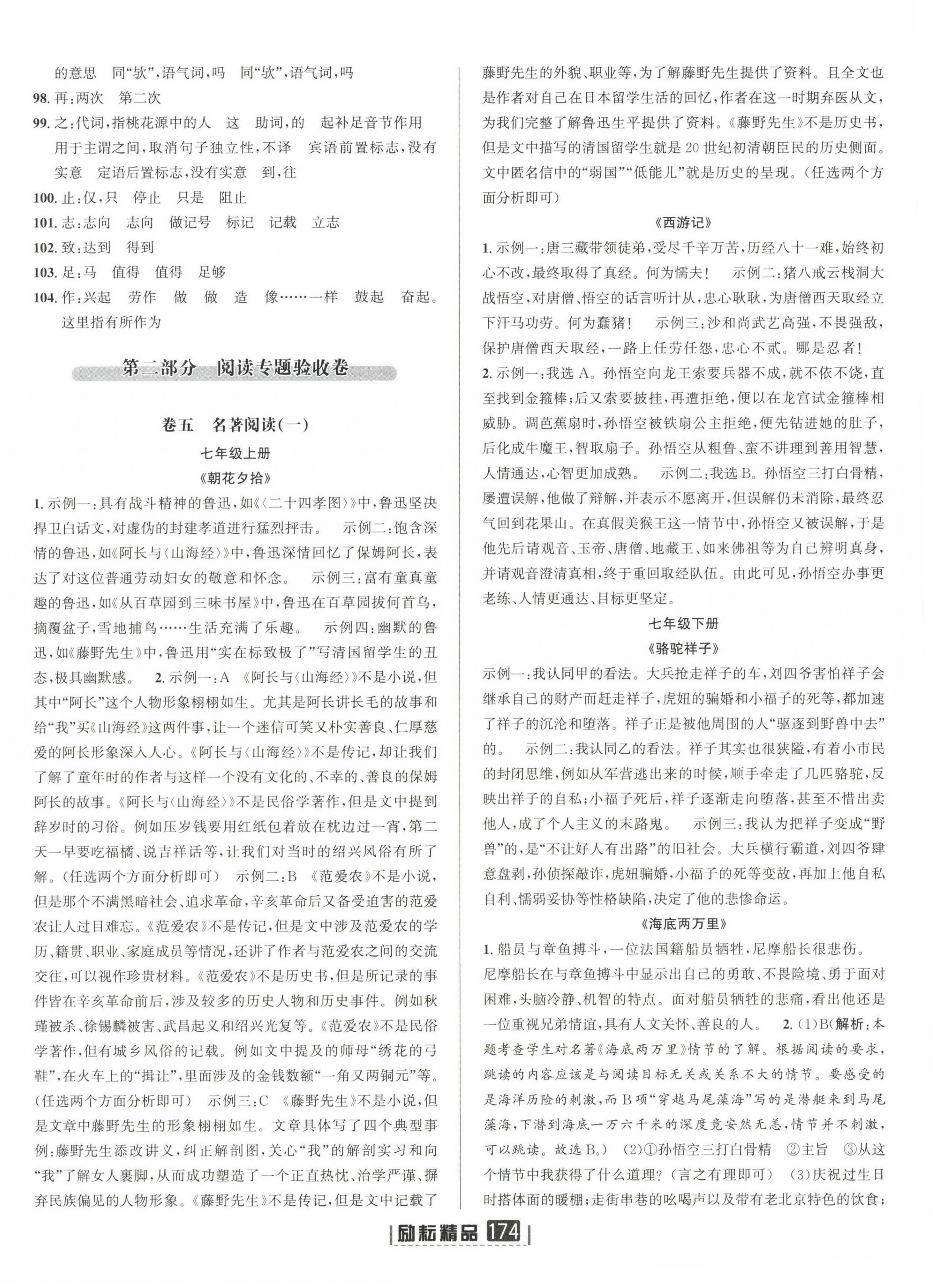 2023年励耘第三卷中考语文&nbsp;第4页