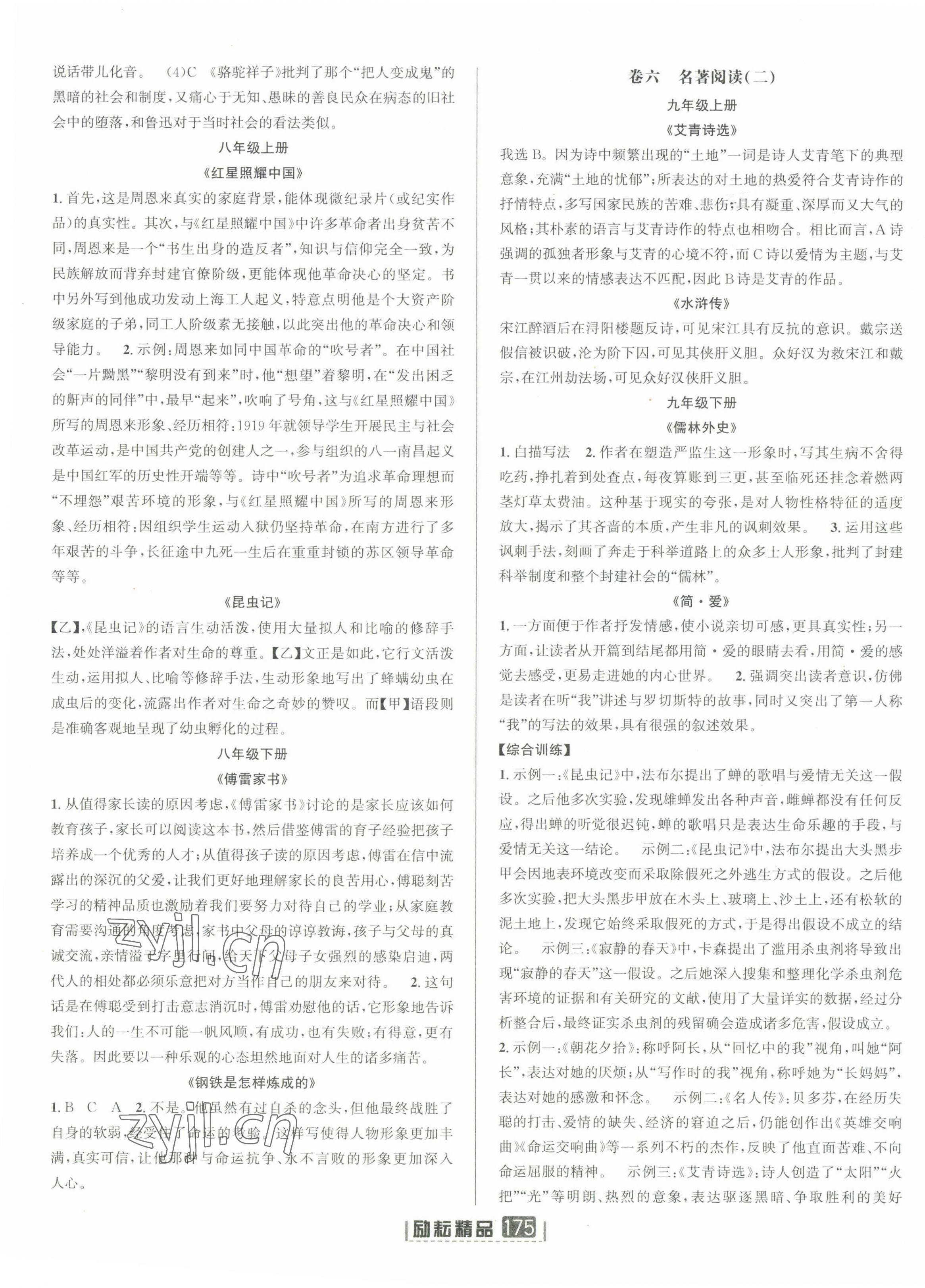 2023年励耘第三卷中考语文&nbsp;第5页