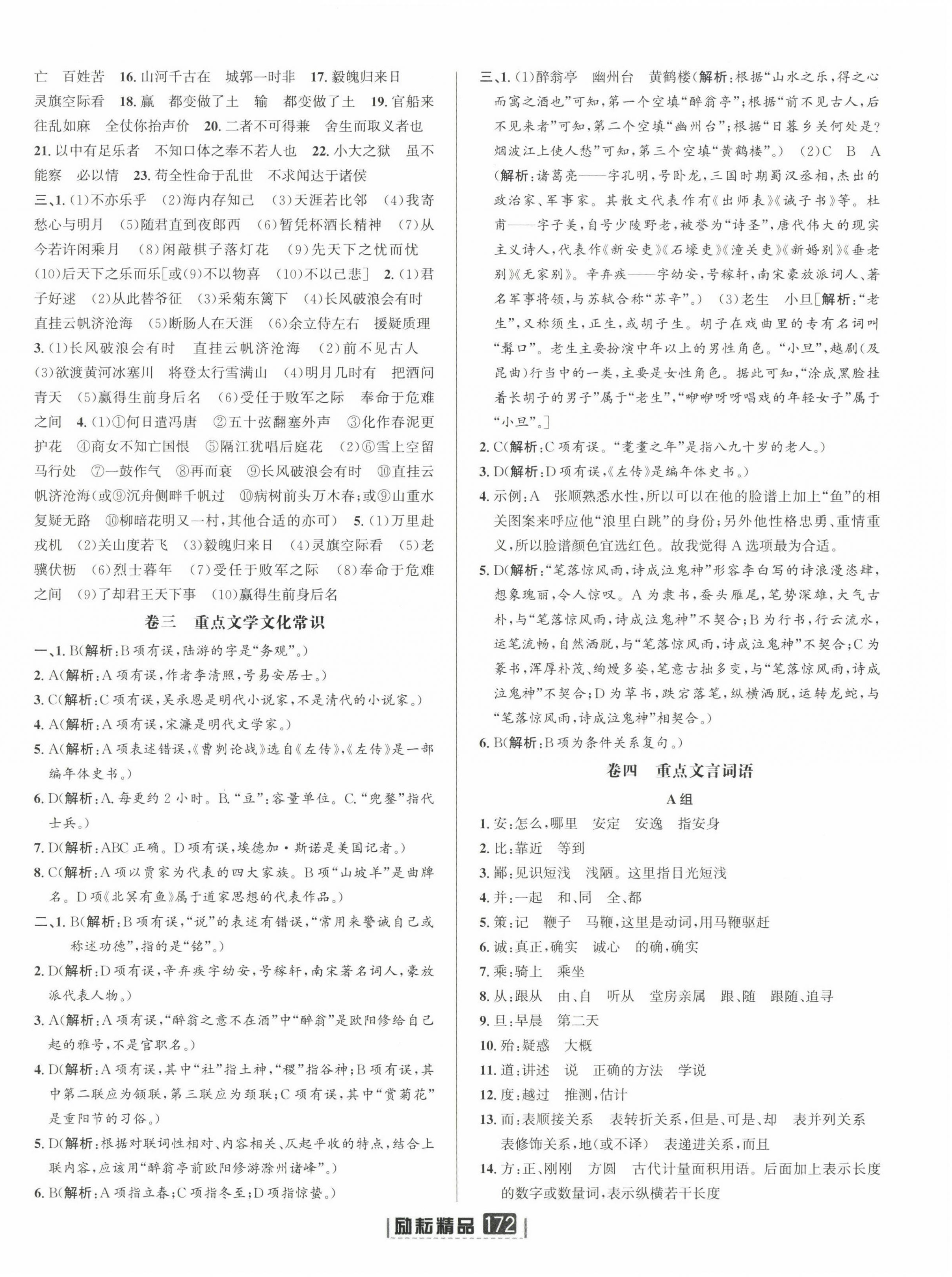 2023年励耘第三卷中考语文&nbsp;第2页