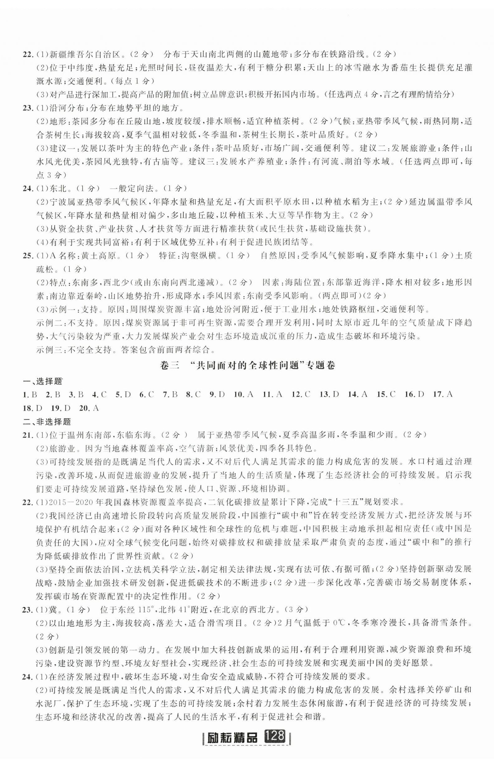 2023年励耘第三卷中考历史与社会道德与法治&nbsp;第2页