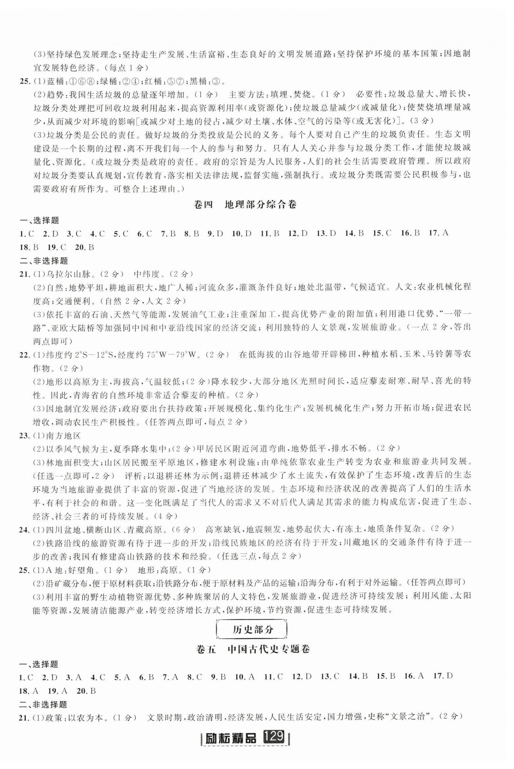 2023年励耘第三卷中考历史与社会道德与法治&nbsp;第3页