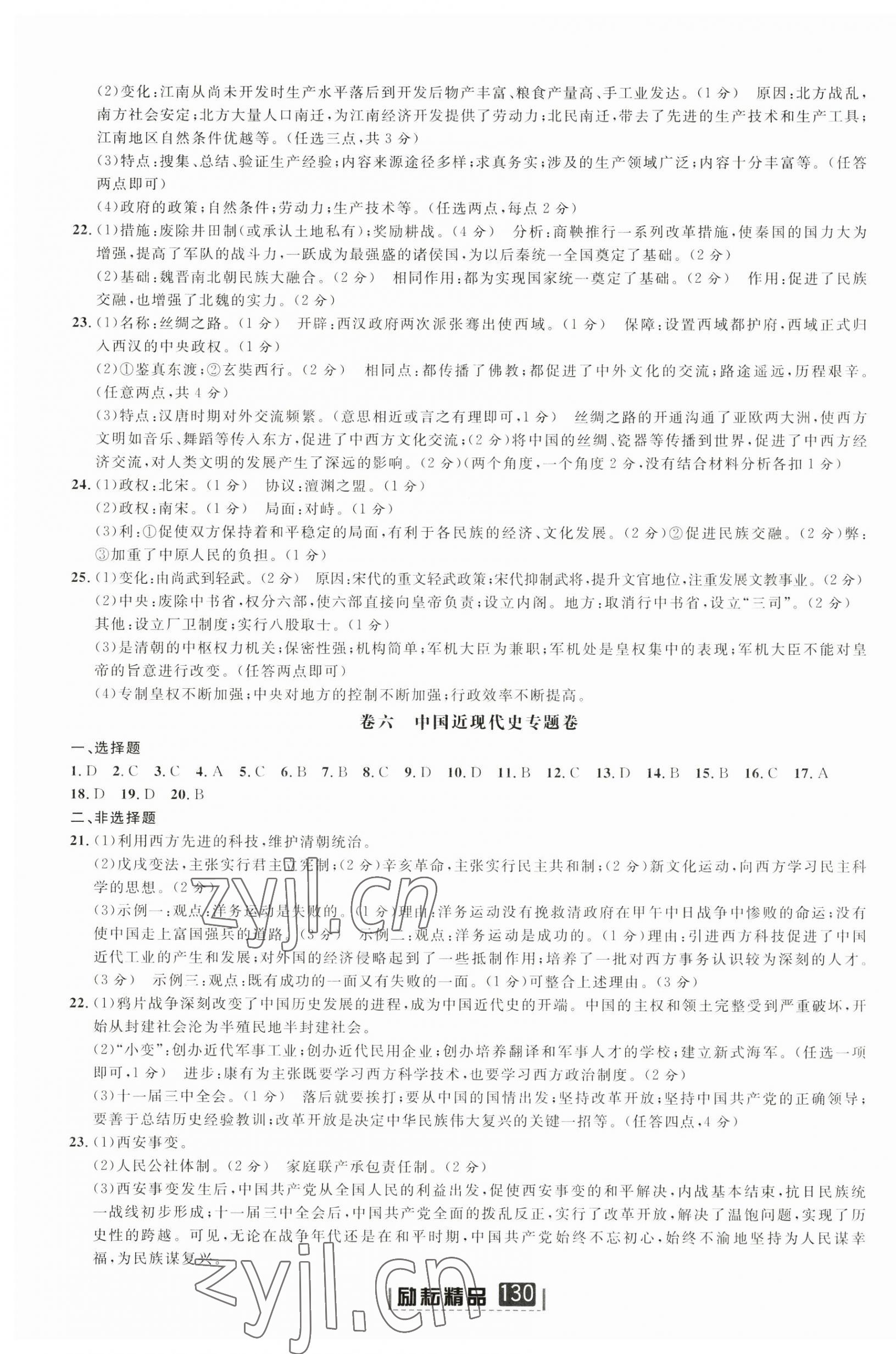 2023年励耘第三卷中考历史与社会道德与法治&nbsp;第4页