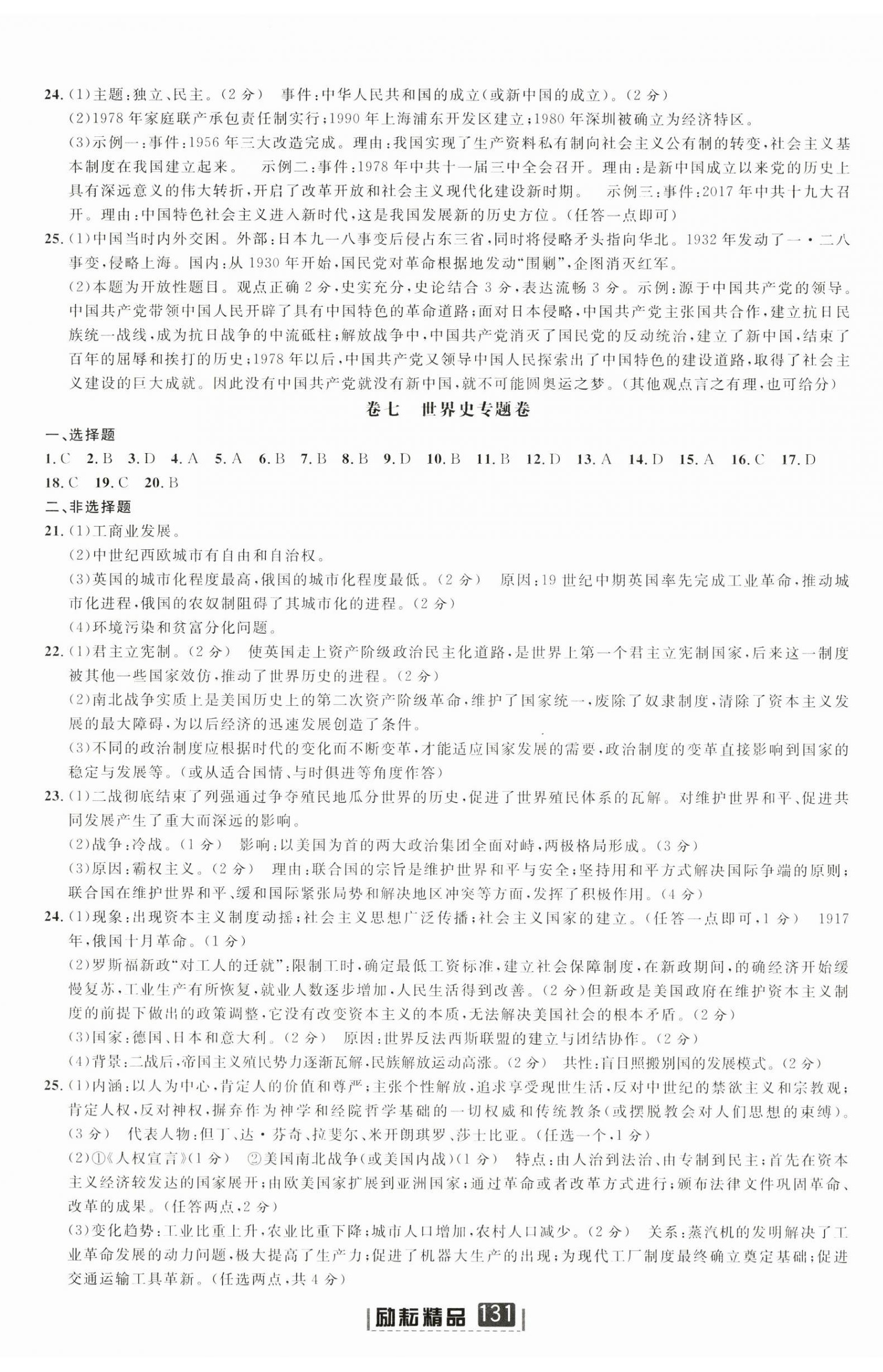 2023年励耘第三卷中考历史与社会道德与法治&nbsp;第5页